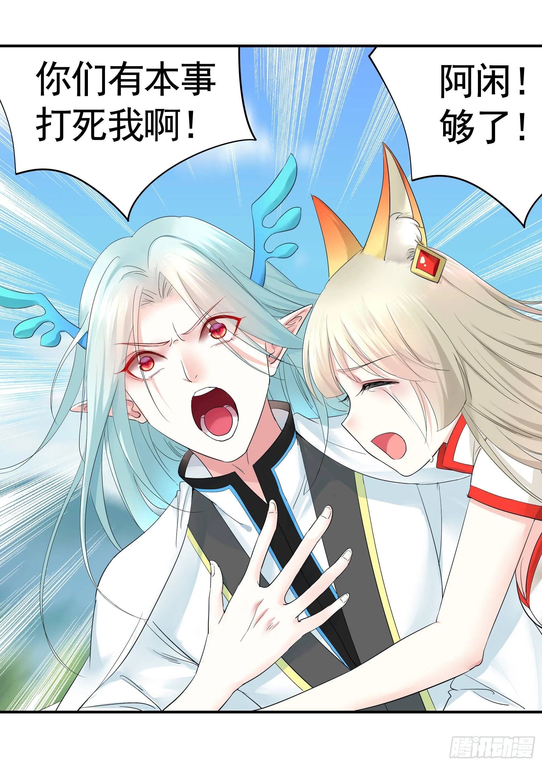 冲我来啊！ 第35页