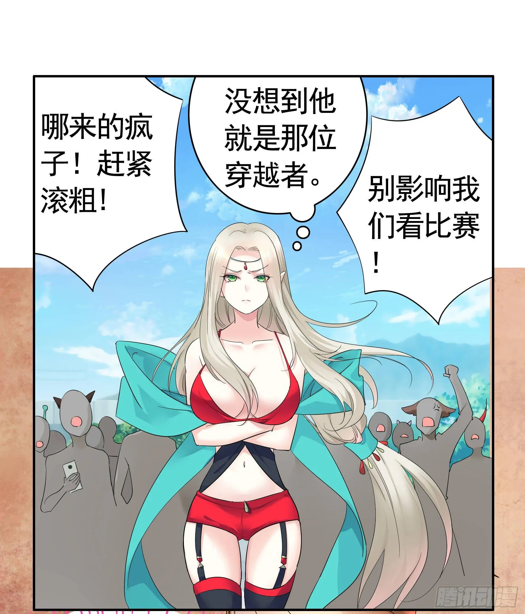 冲我来啊！ 第36页