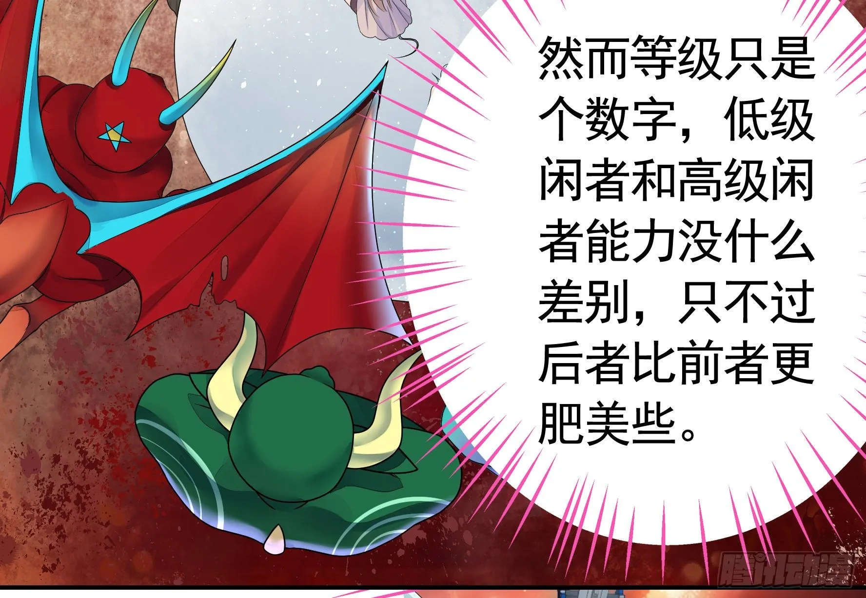 冲我来啊！ 第38页