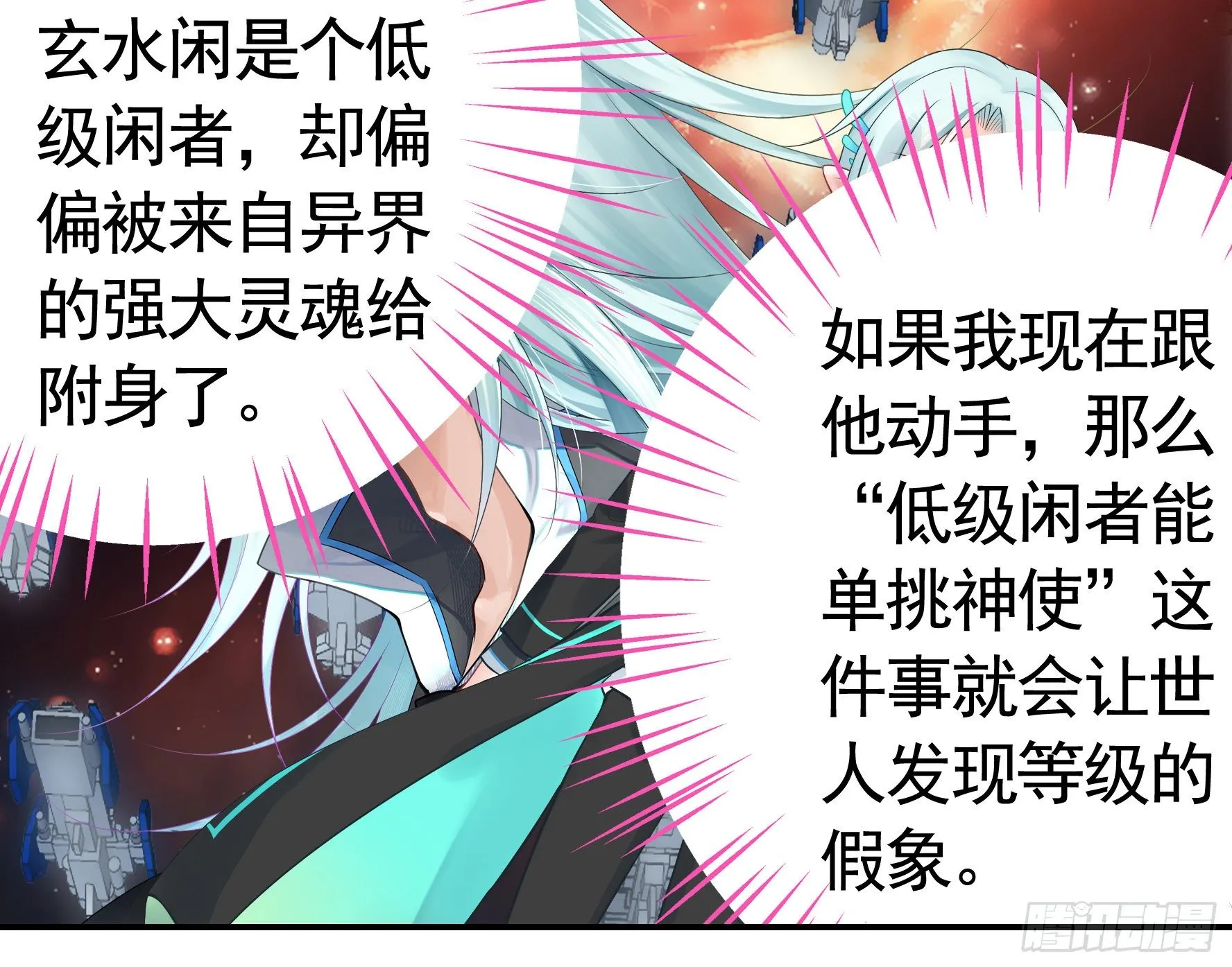 冲我来啊！ 第39页