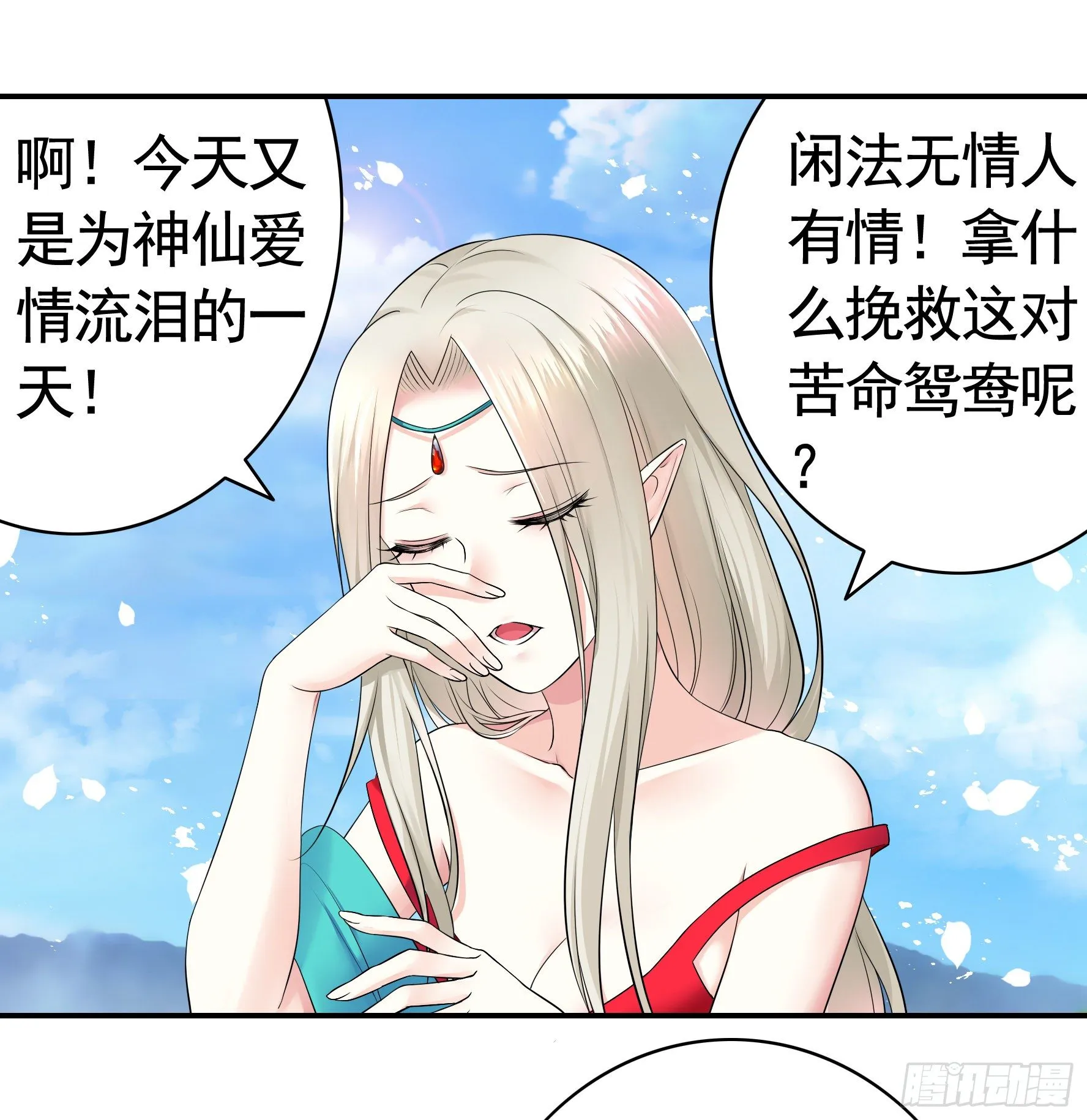 冲我来啊！ 第41页