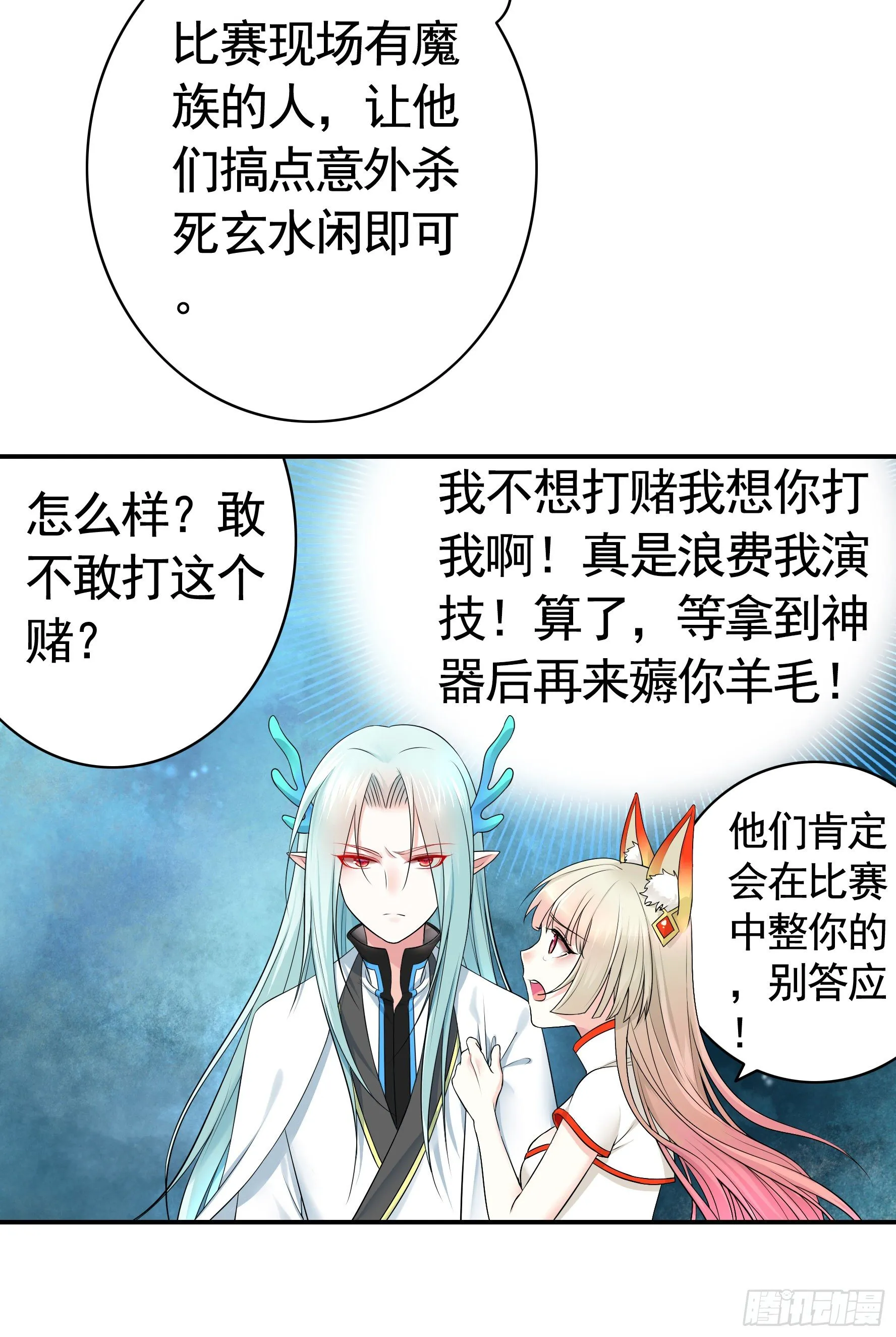 冲我来啊！ 第43页