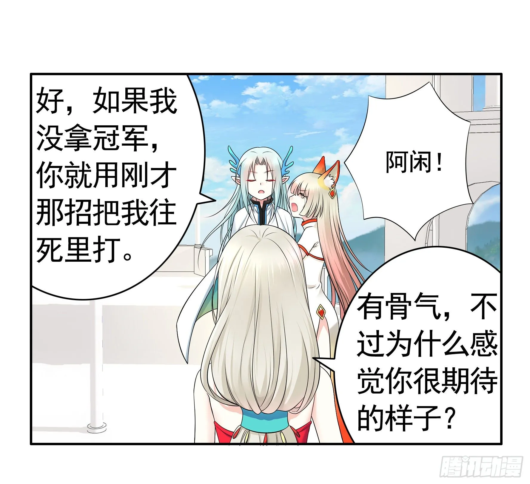 冲我来啊！ 第44页