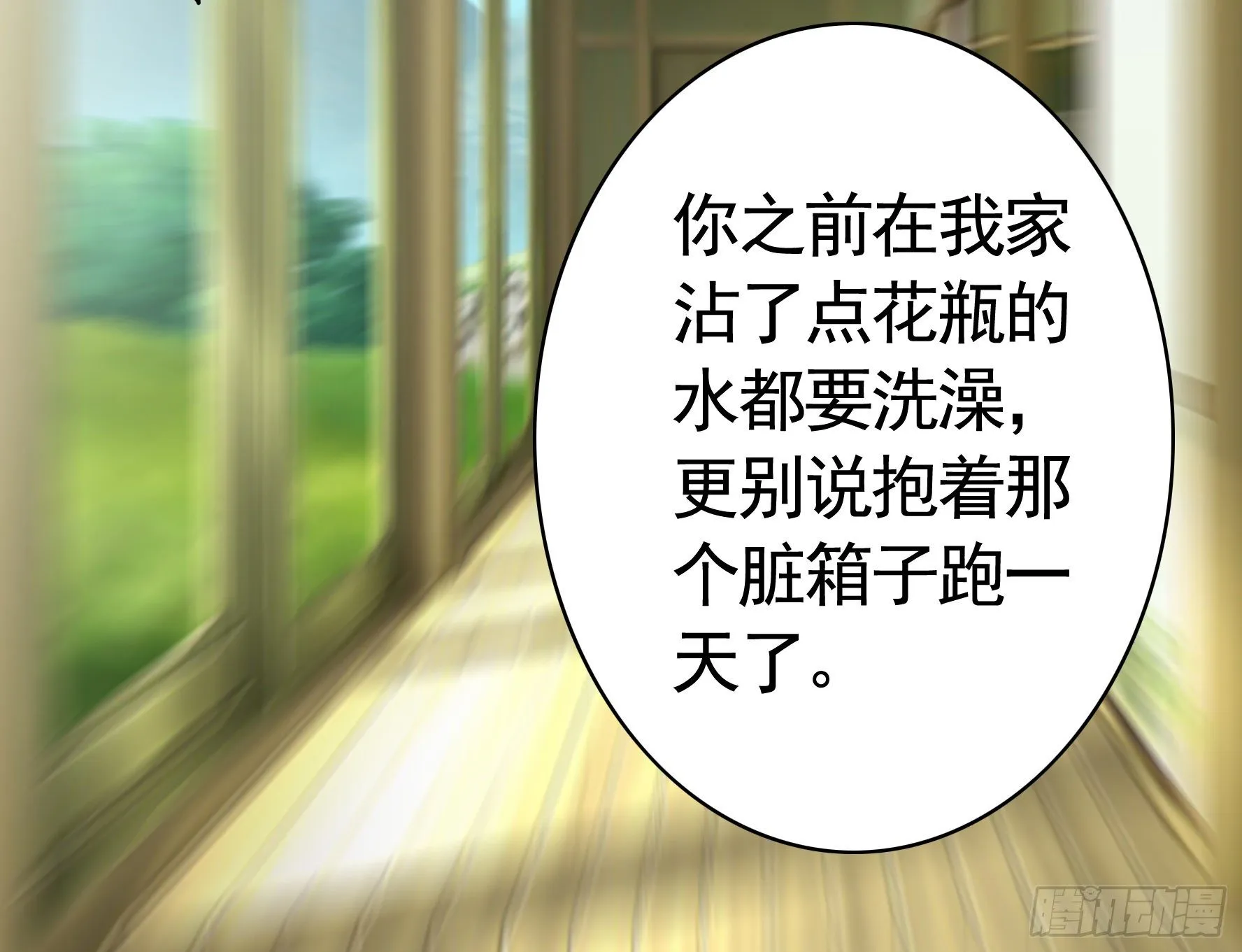 冲我来啊！ 第47页