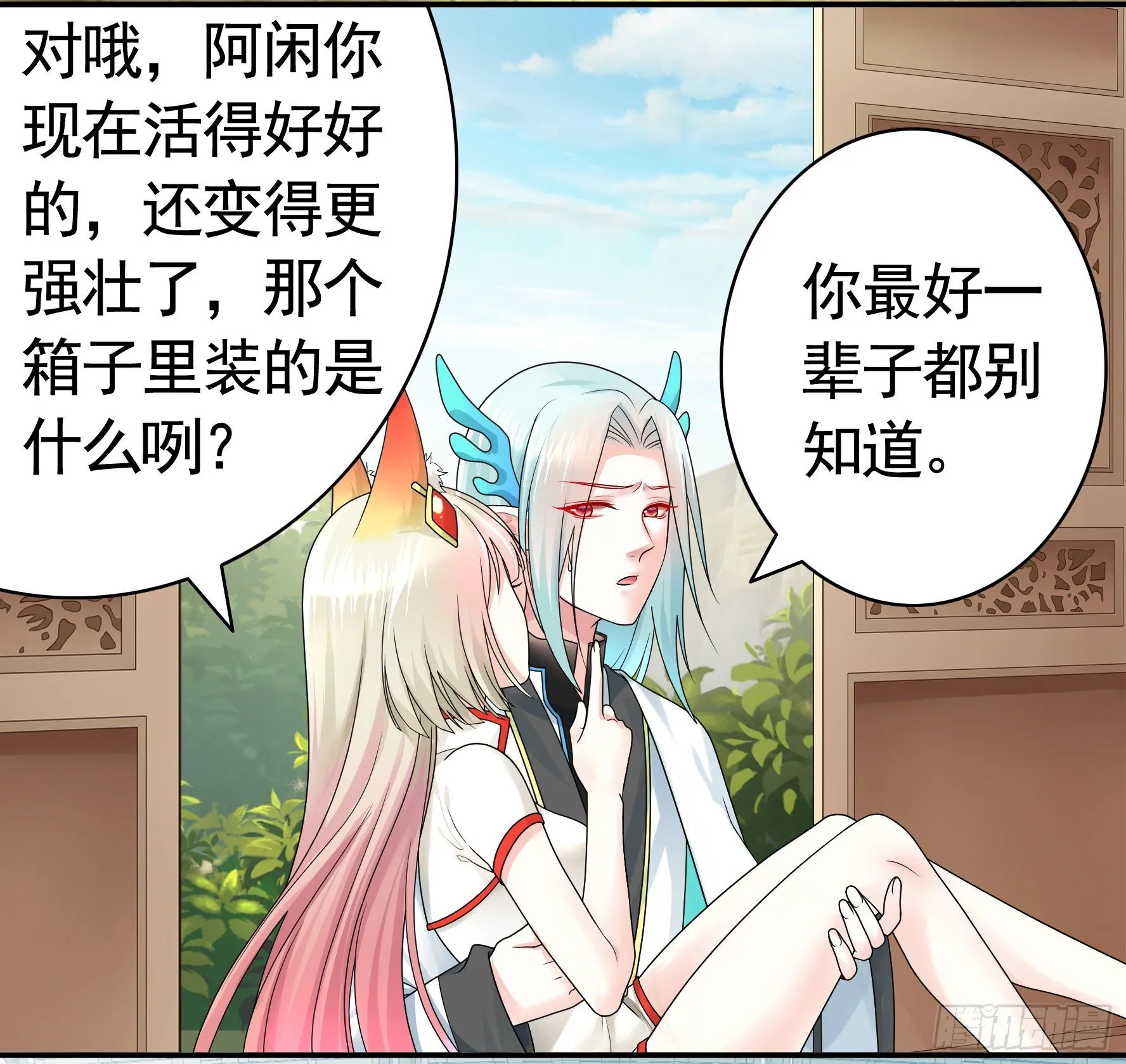 冲我来啊！ 第48页