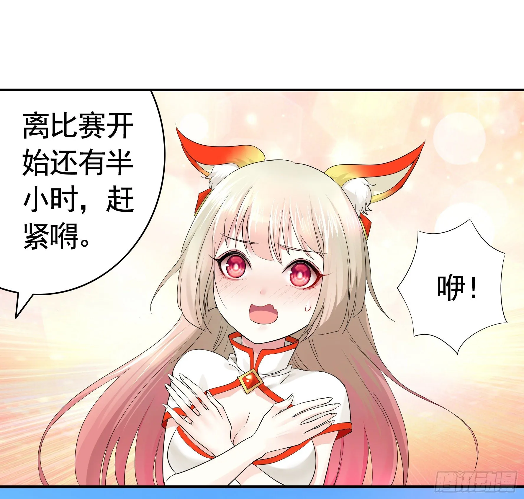 冲我来啊！ 第52页