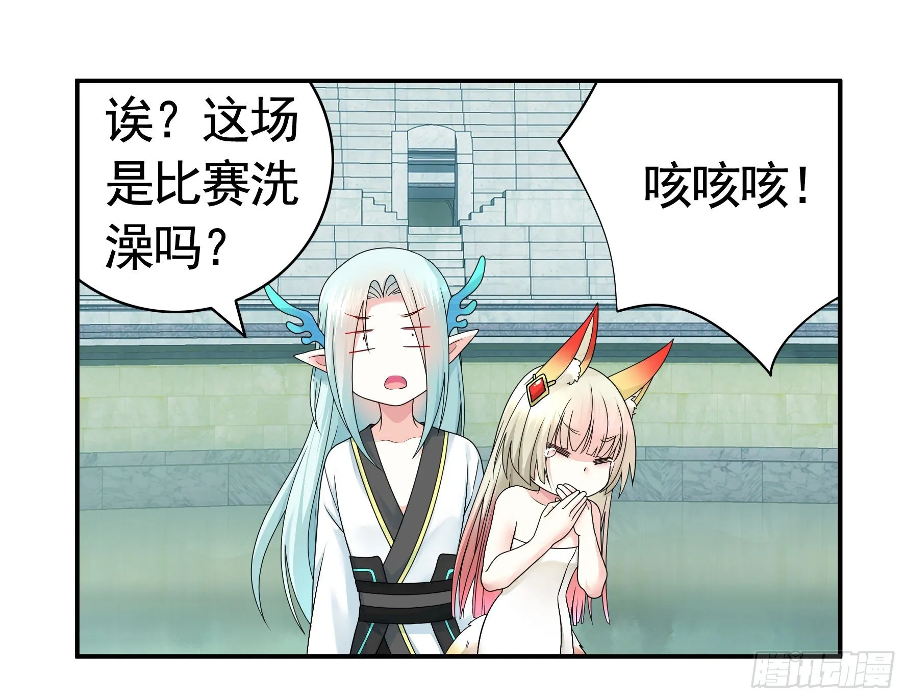 洗澡大赛怎么比？ 第31页