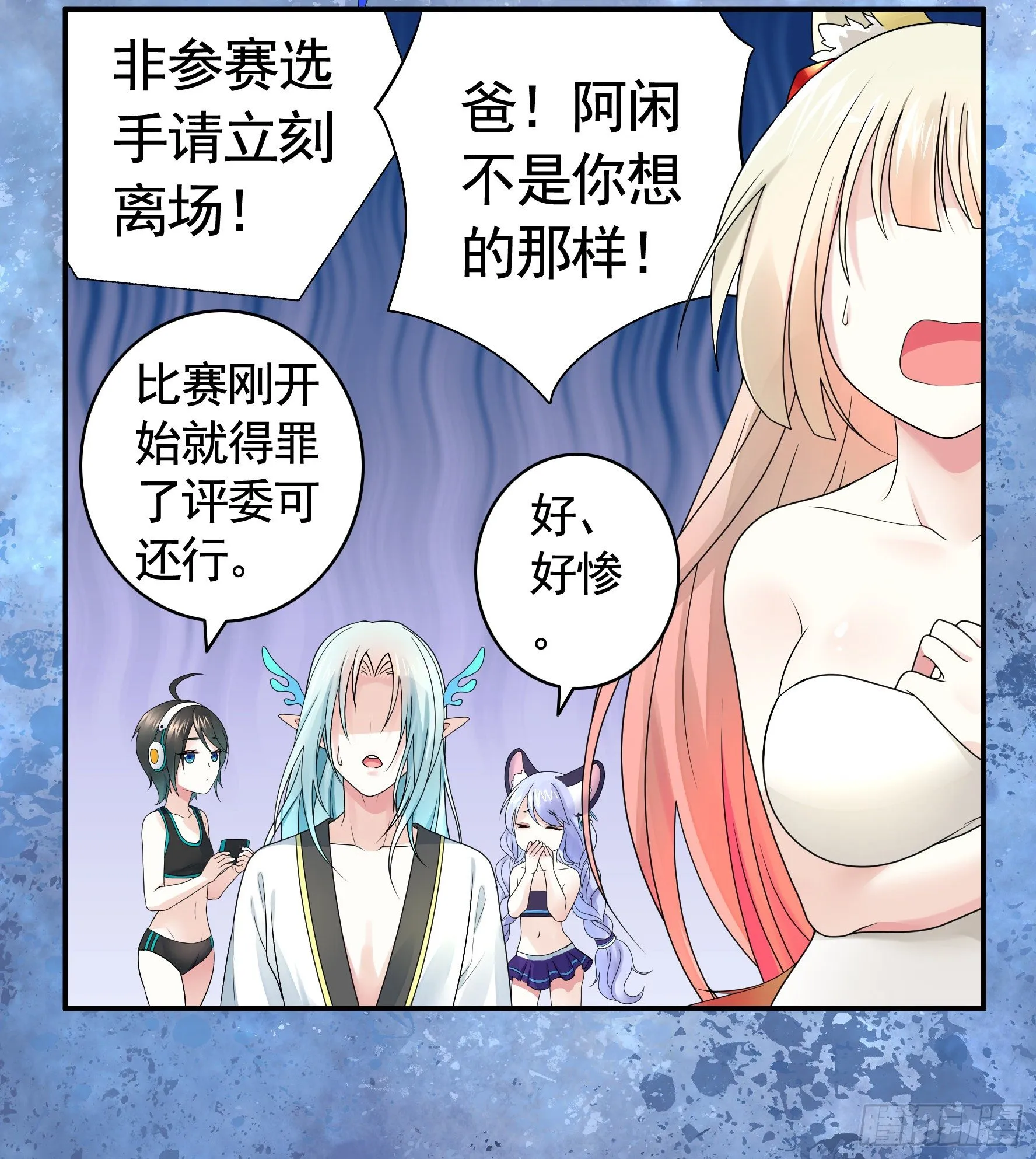 洗澡大赛怎么比？ 第39页