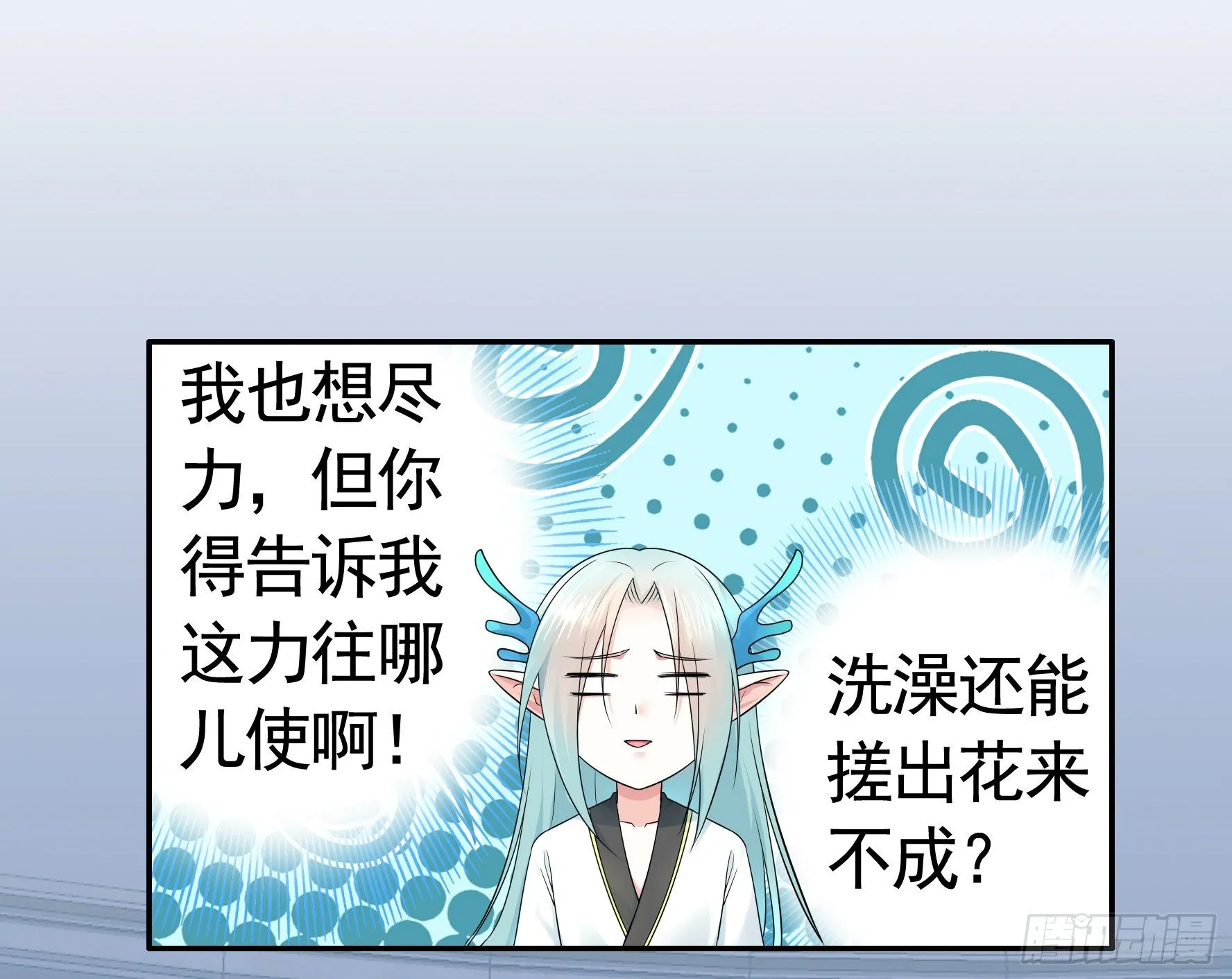 洗澡大赛怎么比？ 第41页