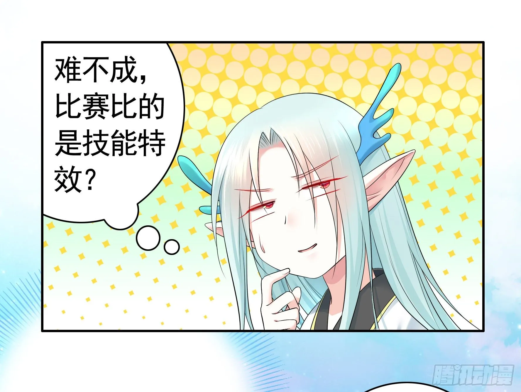 洗澡大赛怎么比？ 第52页