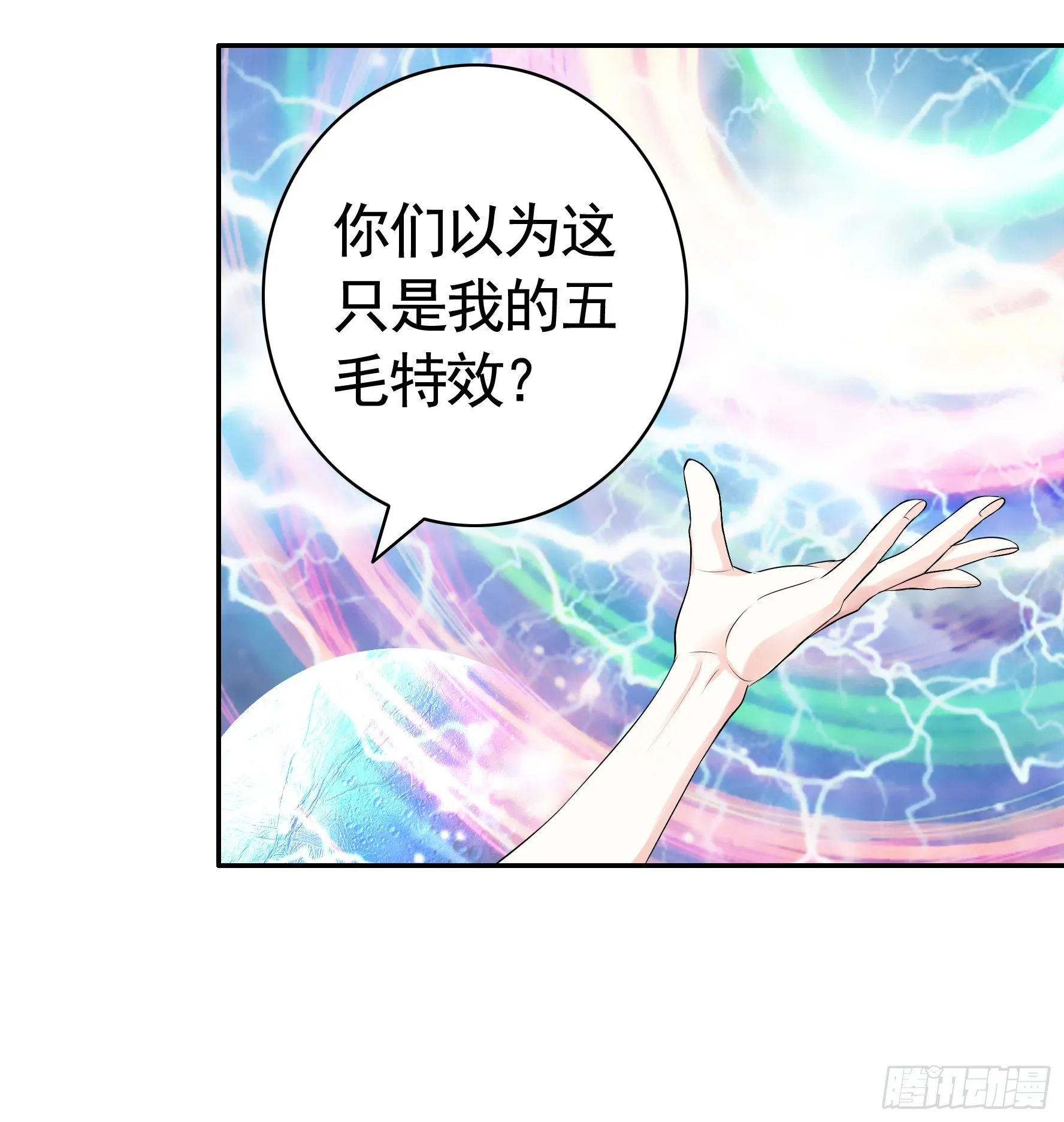 我的特效在你们之上 第28页