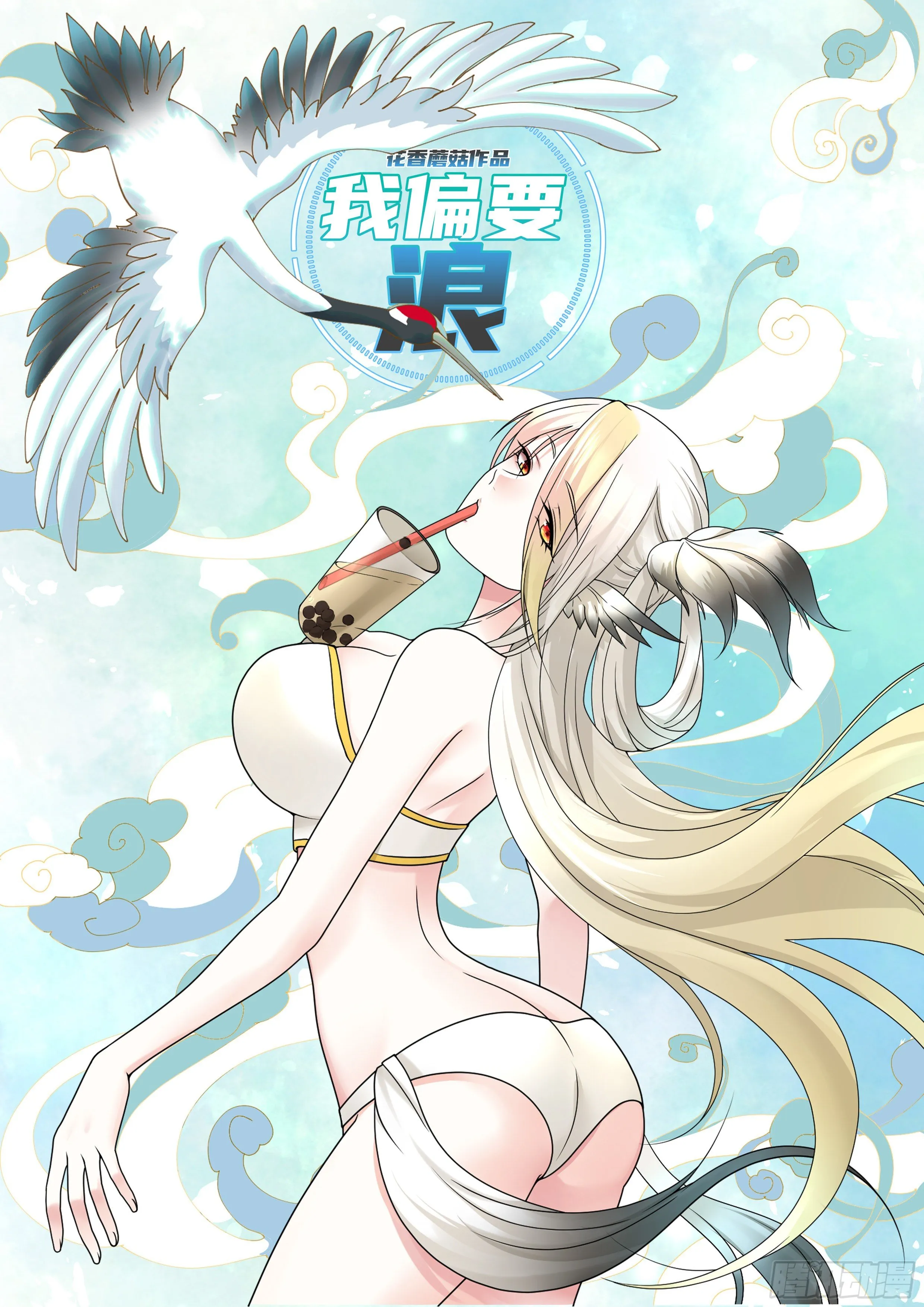 我让你睡觉 第1页