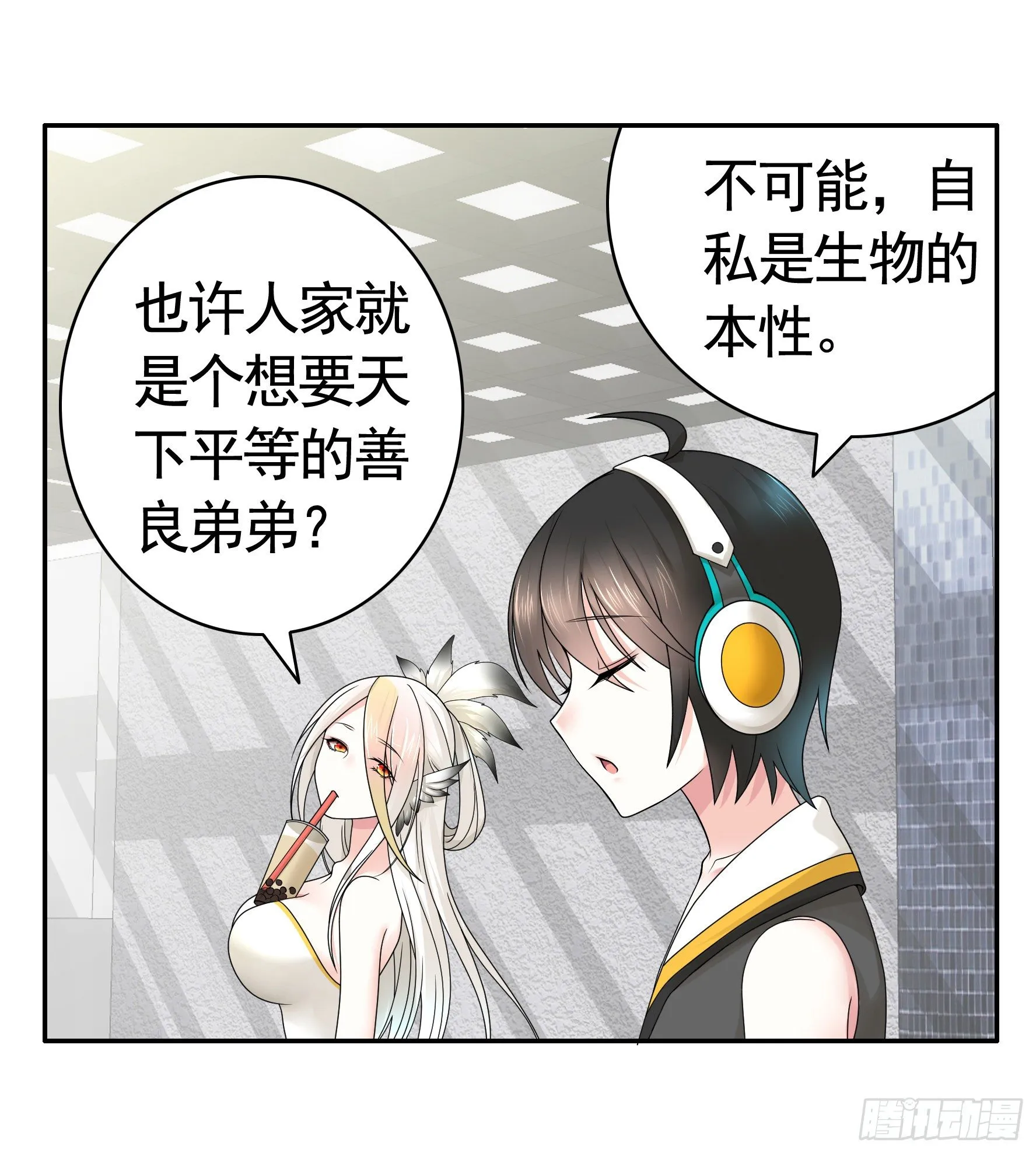 我让你睡觉 第7页