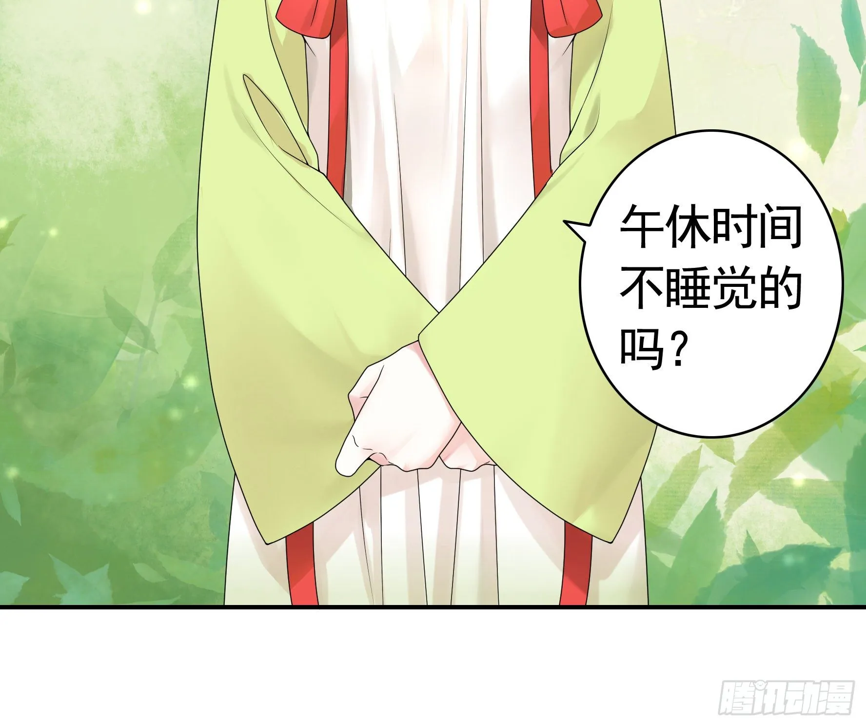 我让你睡觉 第25页