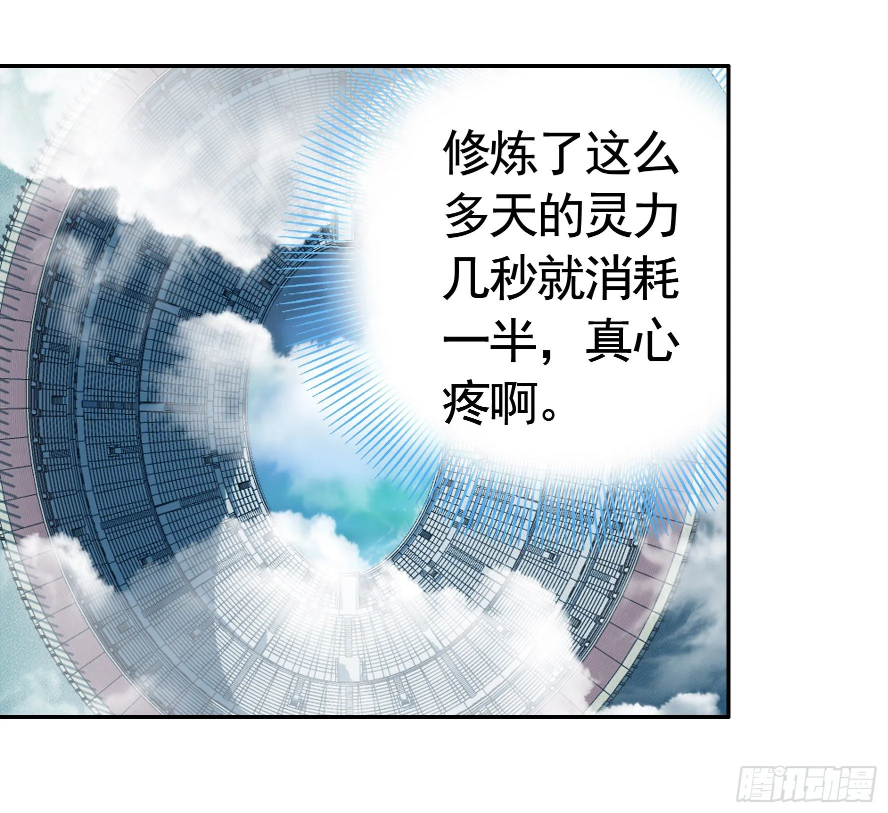 浪到天上去 第15页