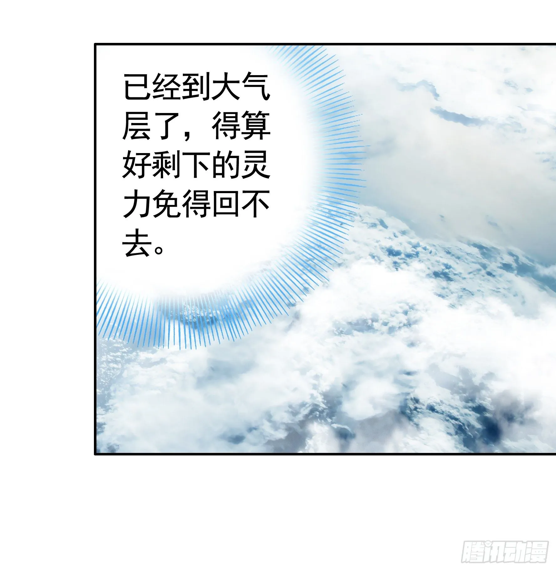 浪到天上去 第16页