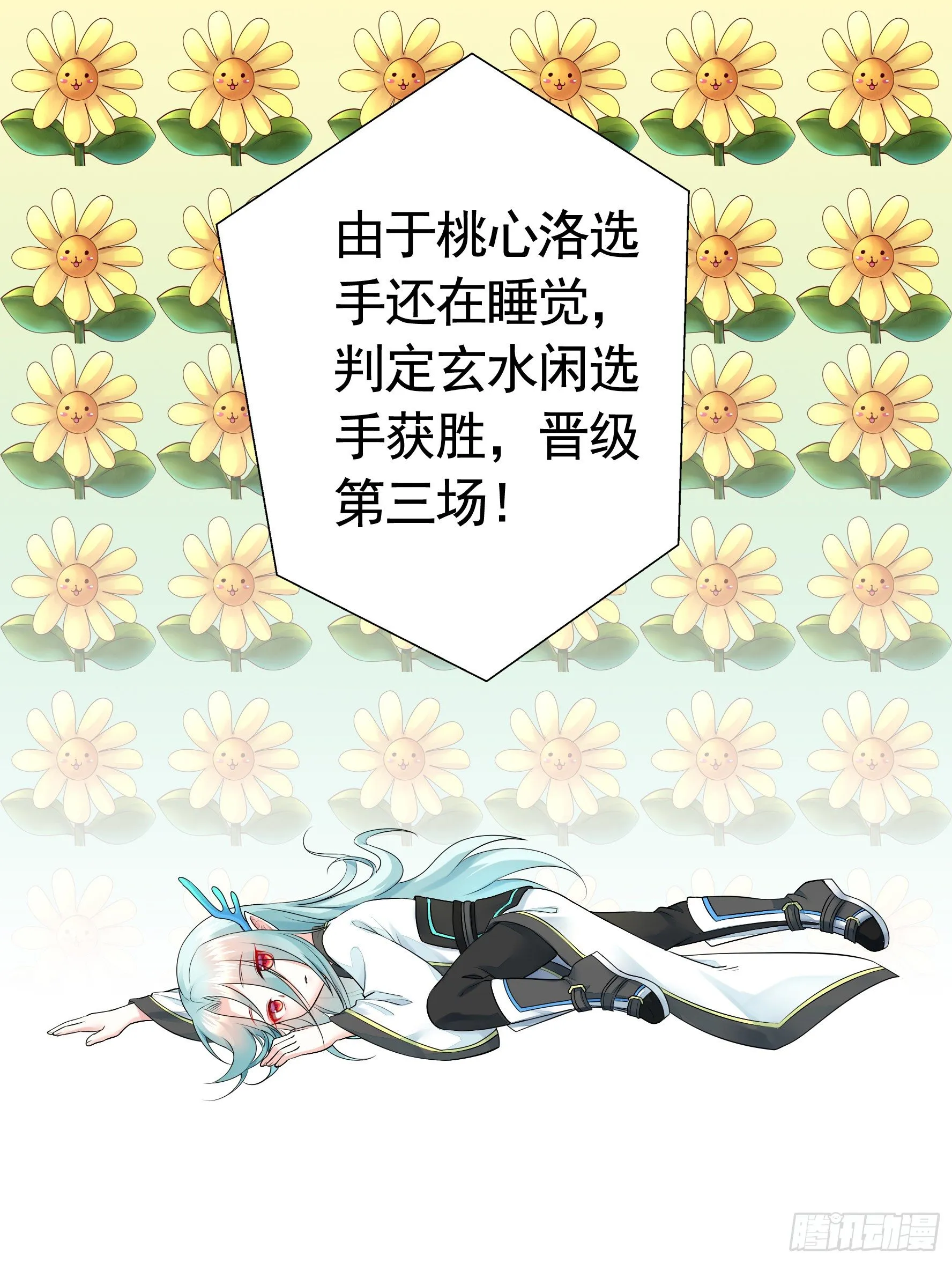不许欺负小萝莉 第6页