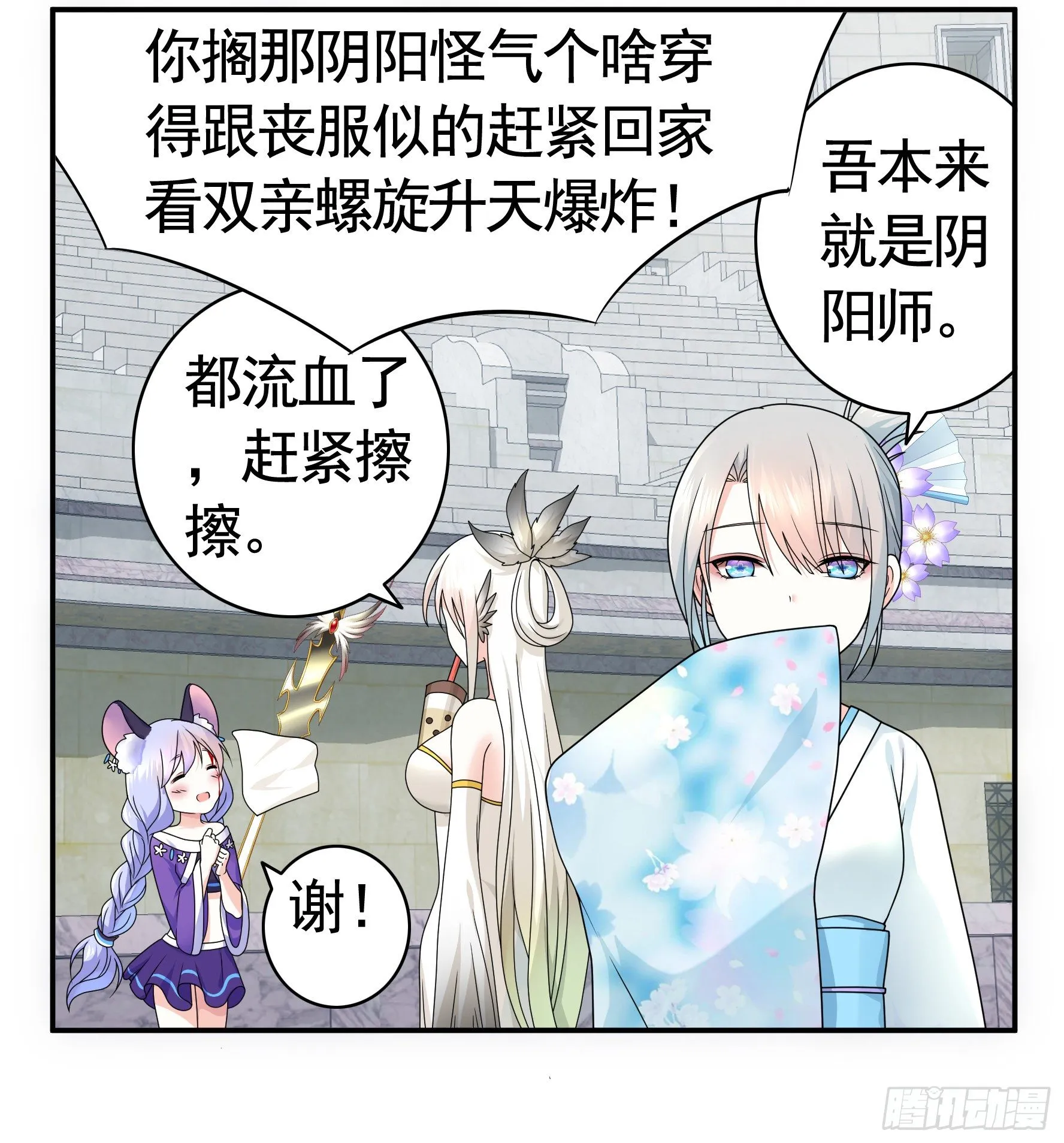不许欺负小萝莉 第28页