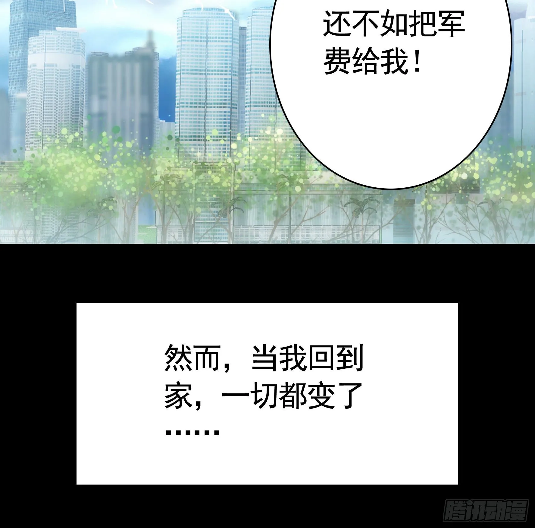 她睁眼了 第7页