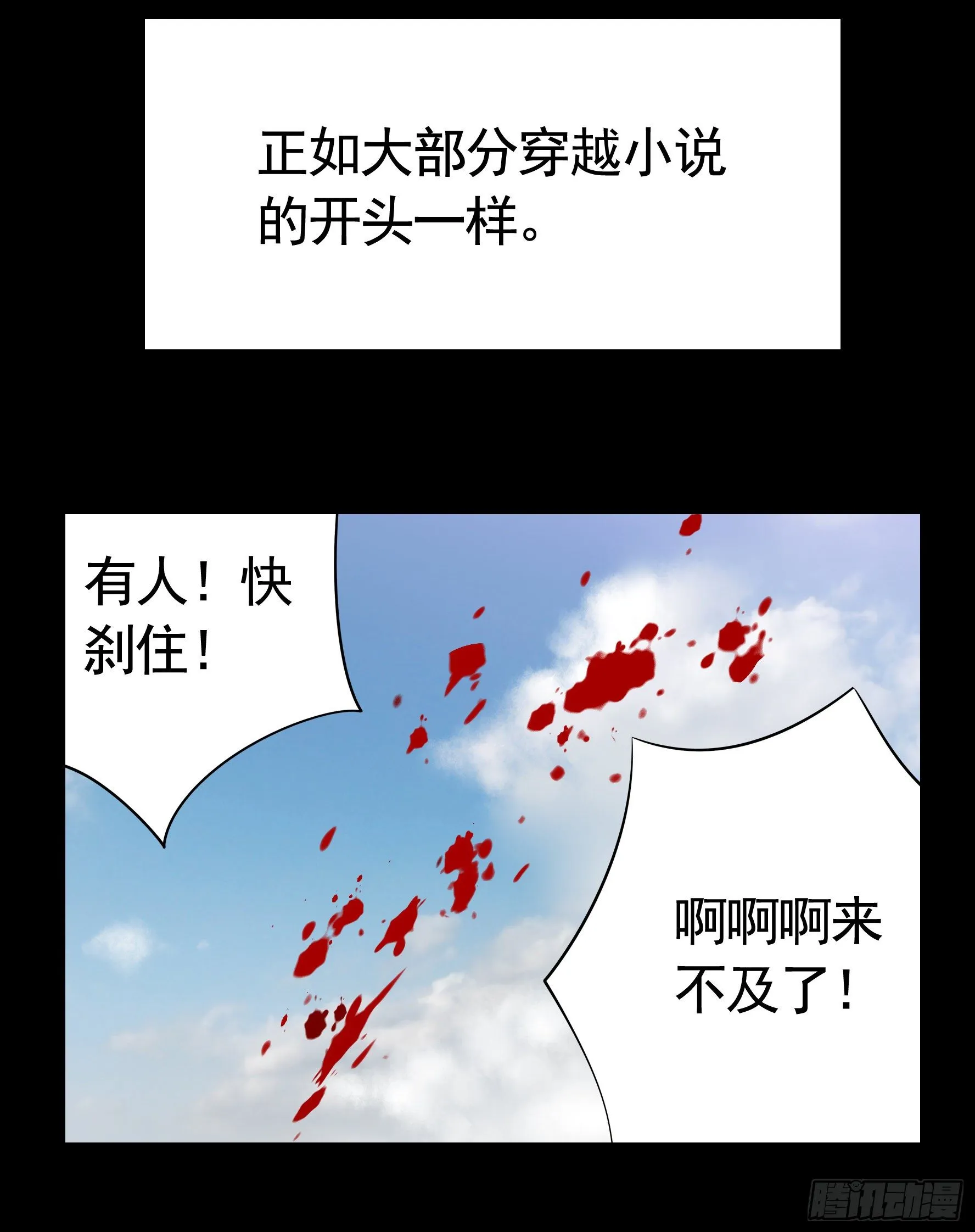 她睁眼了 第14页