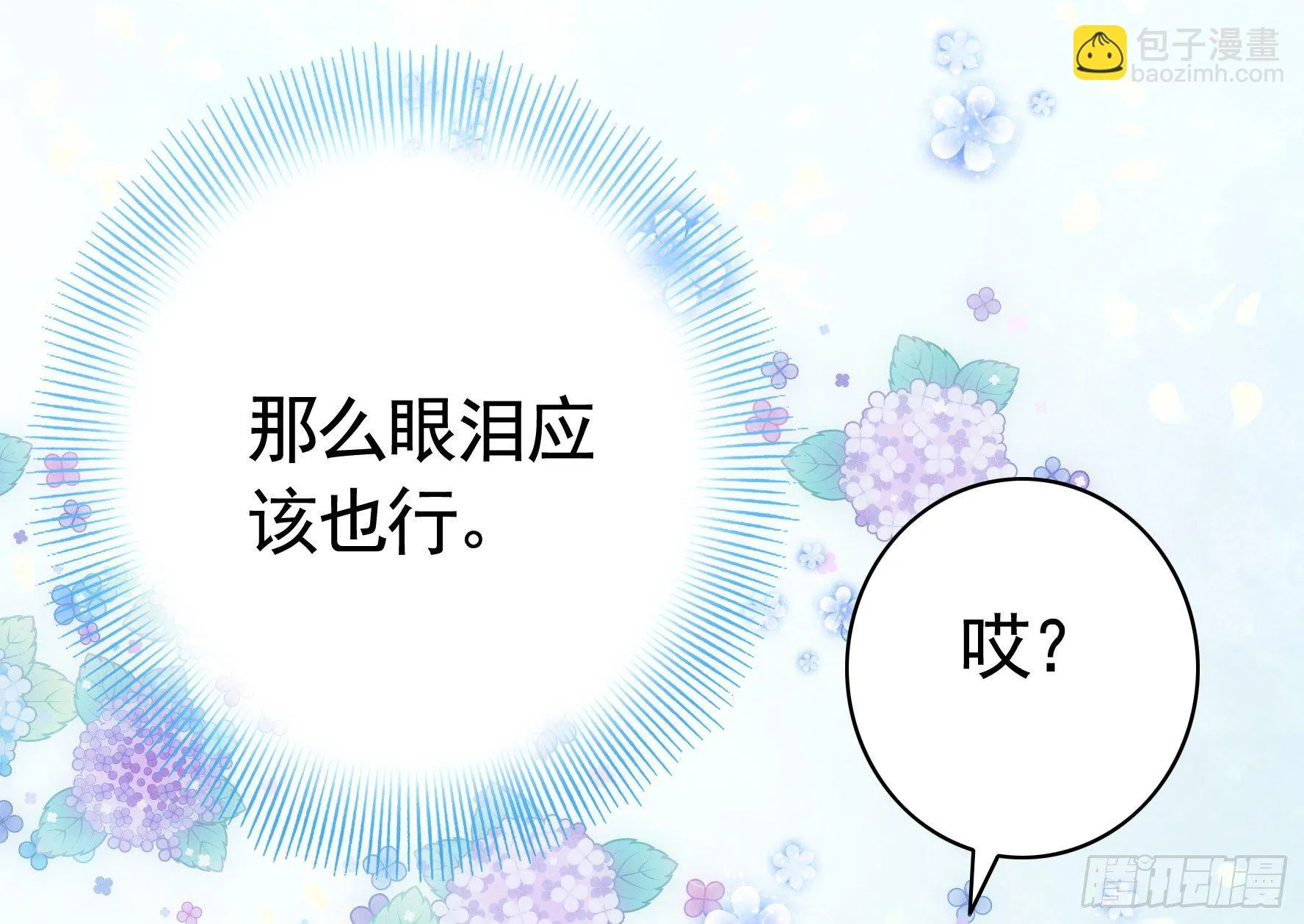她睁眼了 第42页