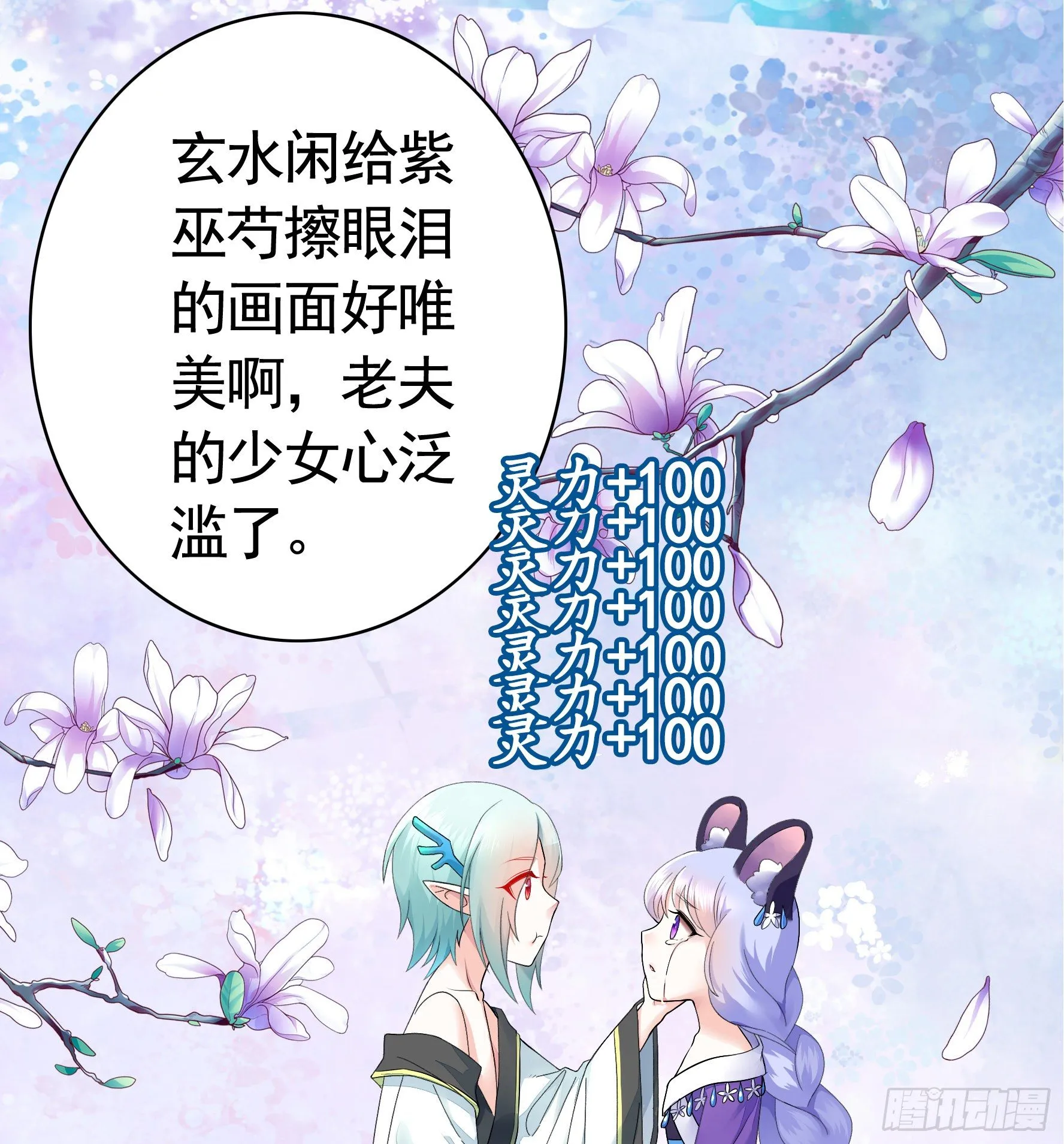 她睁眼了 第53页
