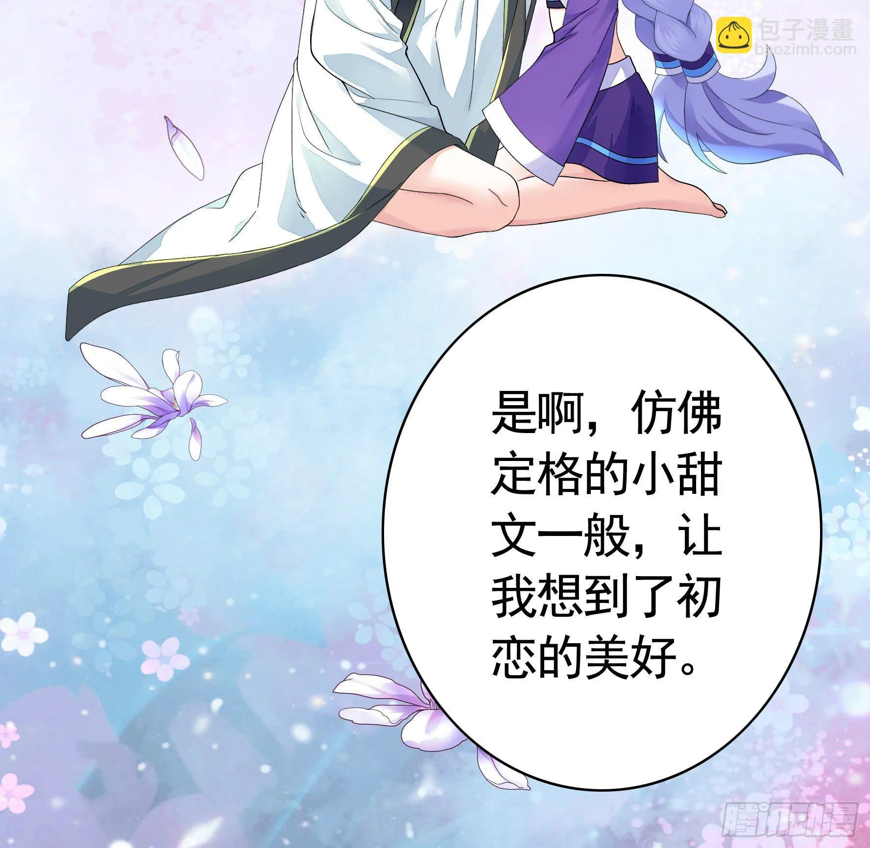 她睁眼了 第54页