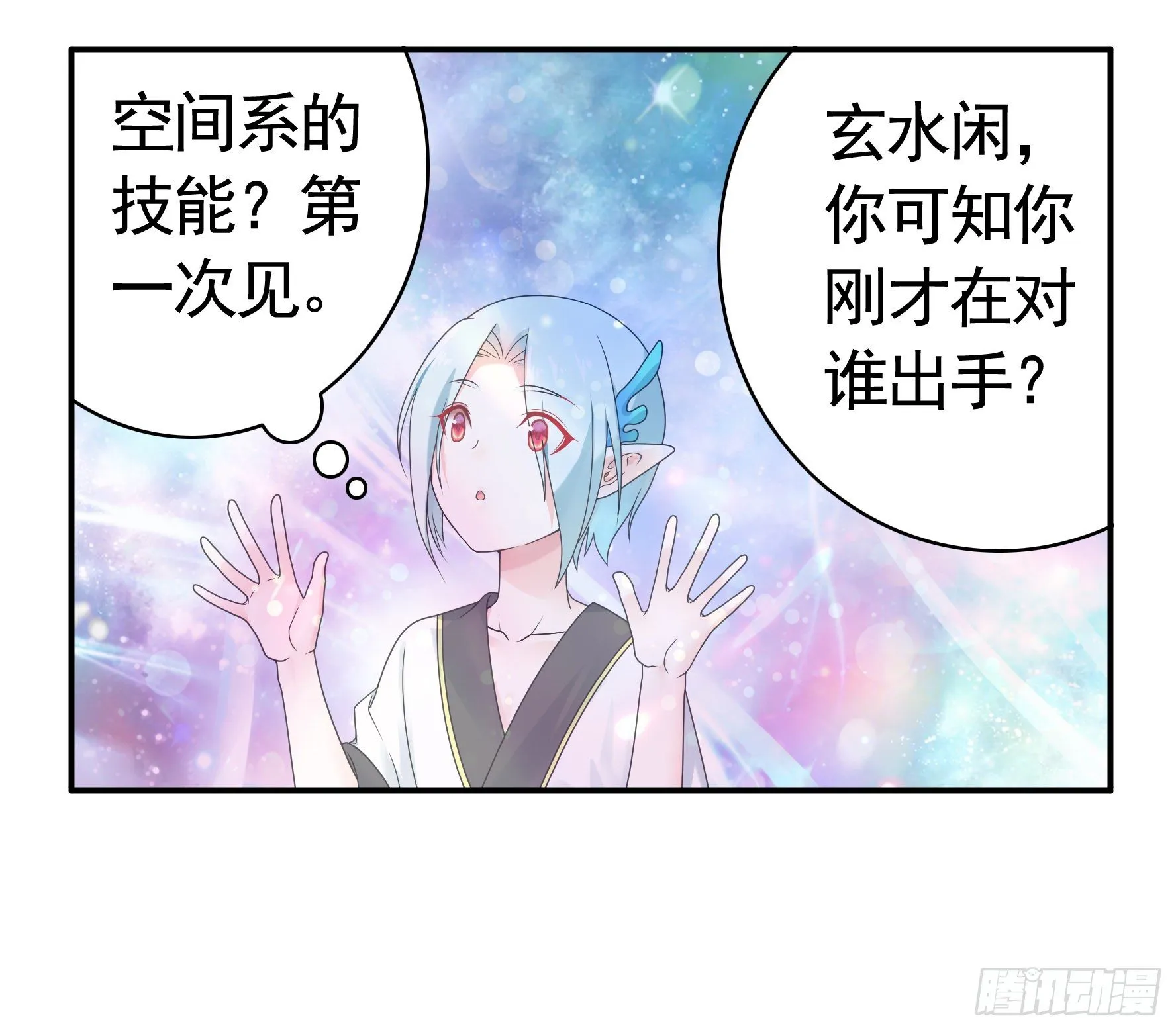 小老弟你有问题 第13页