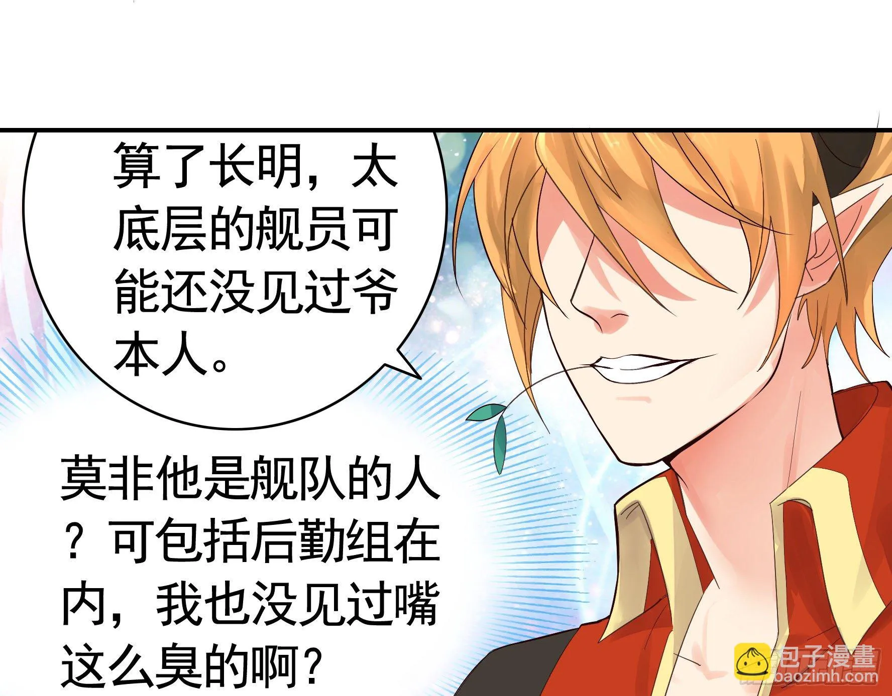 小老弟你有问题 第16页