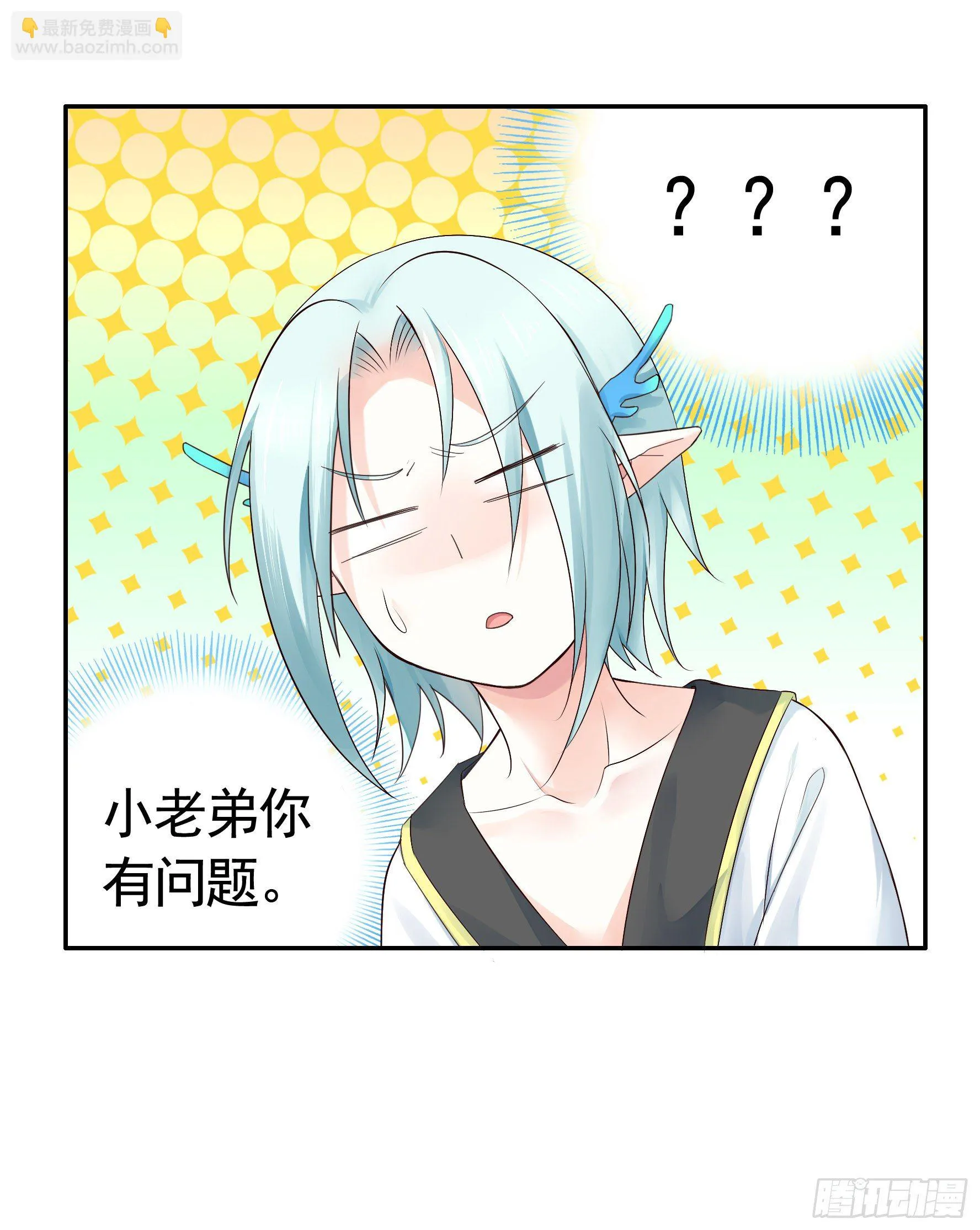 小老弟你有问题 第20页