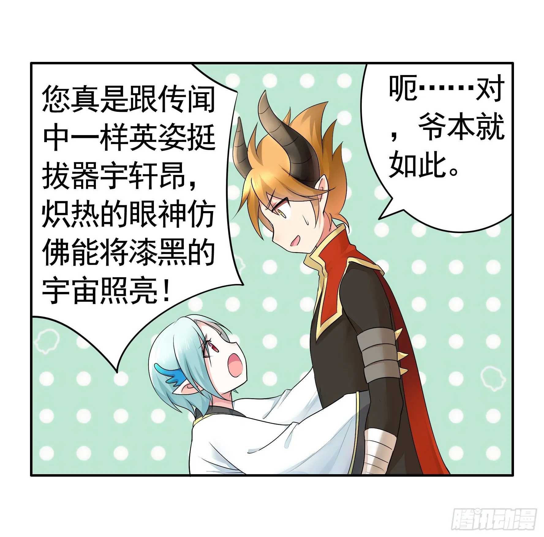 小老弟你有问题 第25页