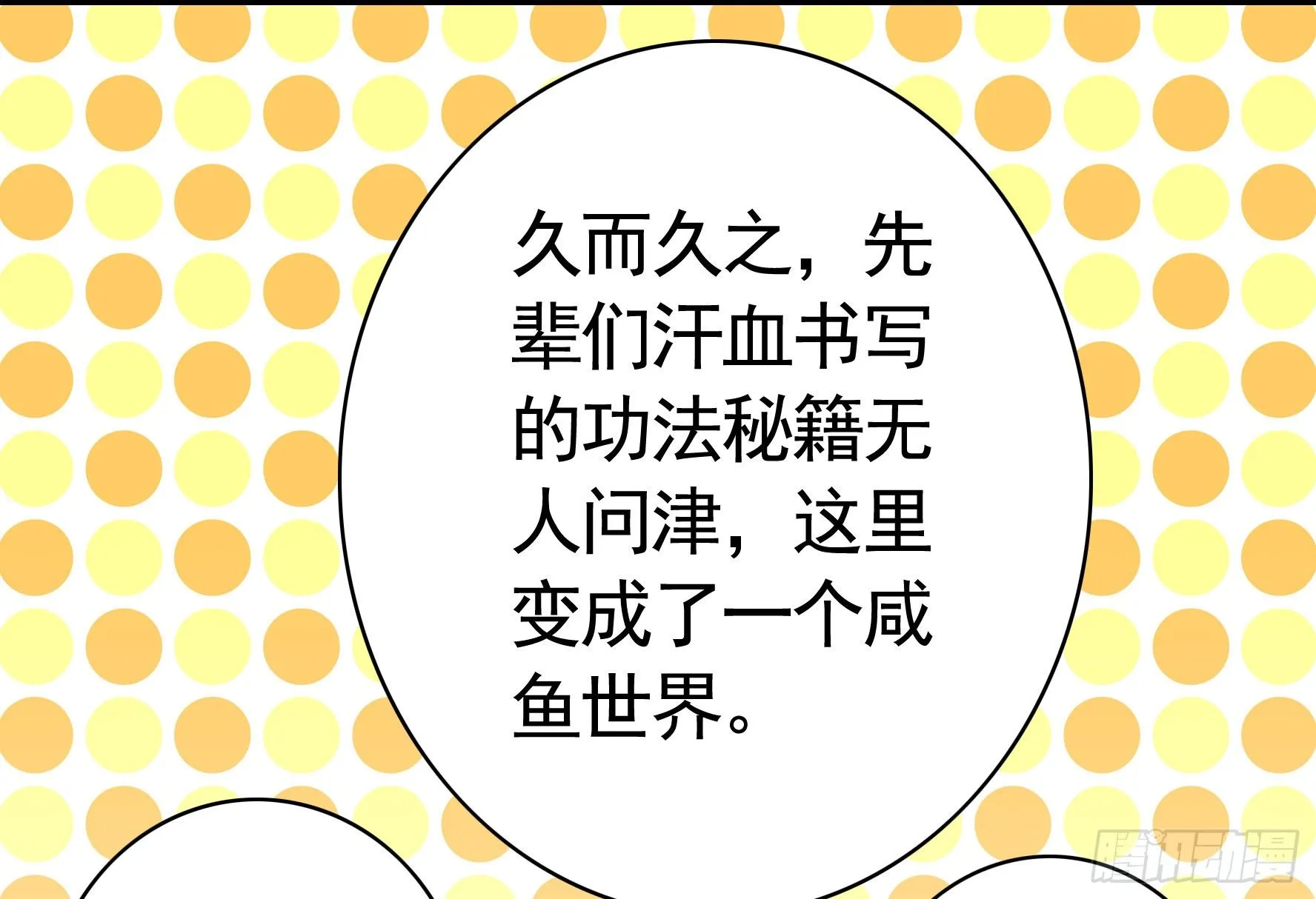 小老弟你有问题 第31页
