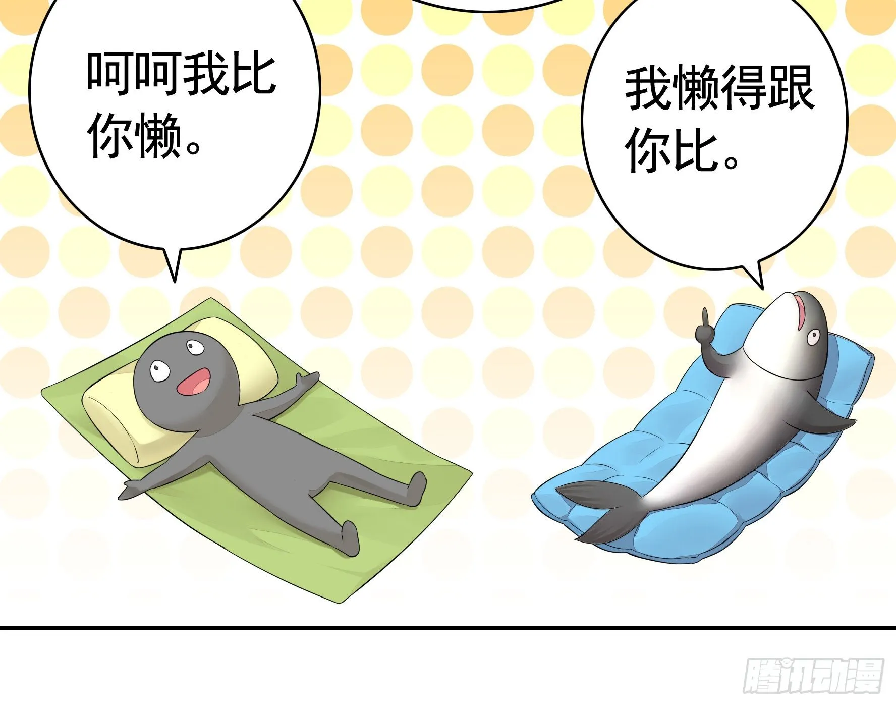 小老弟你有问题 第32页