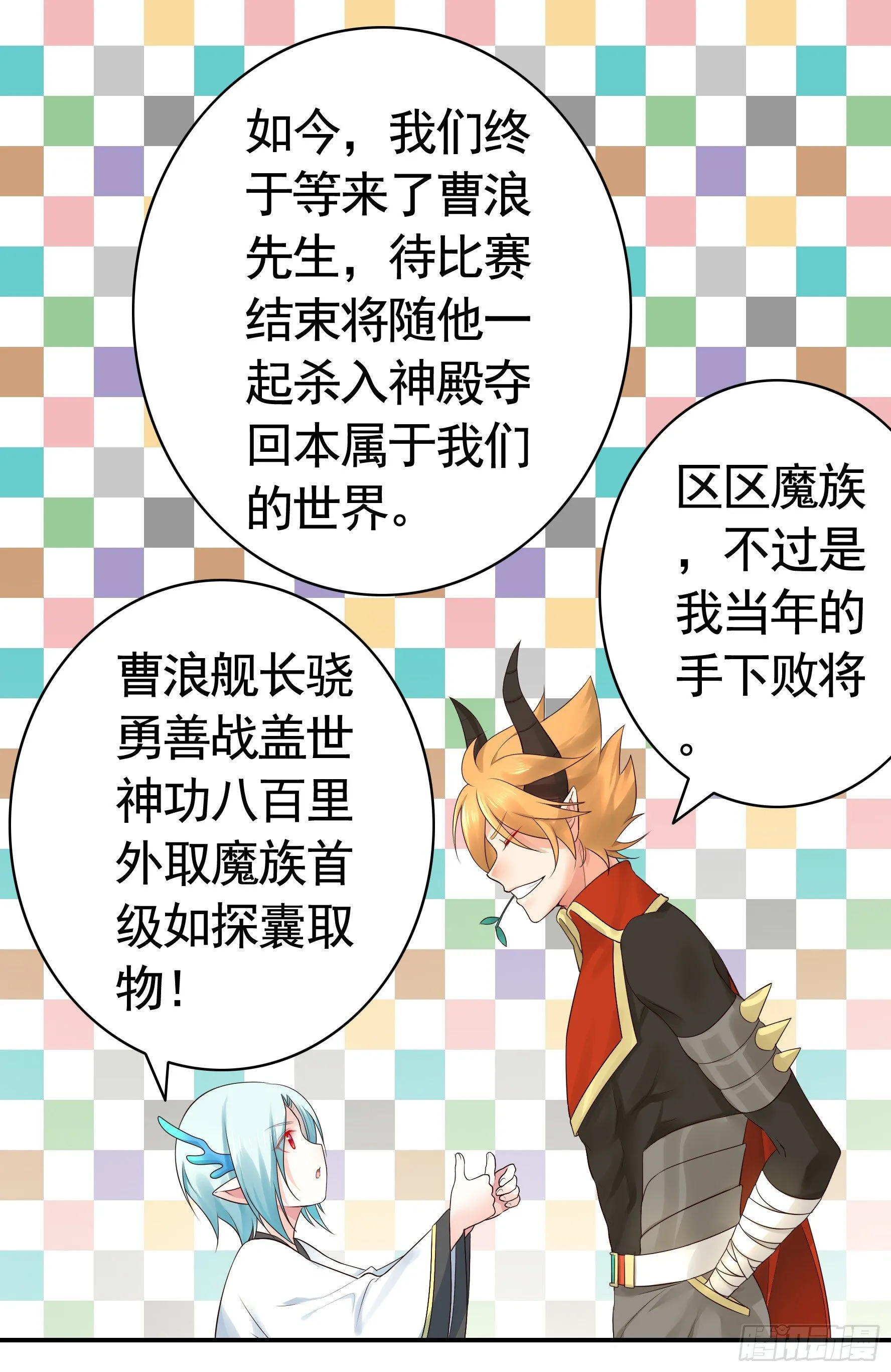 小老弟你有问题 第35页