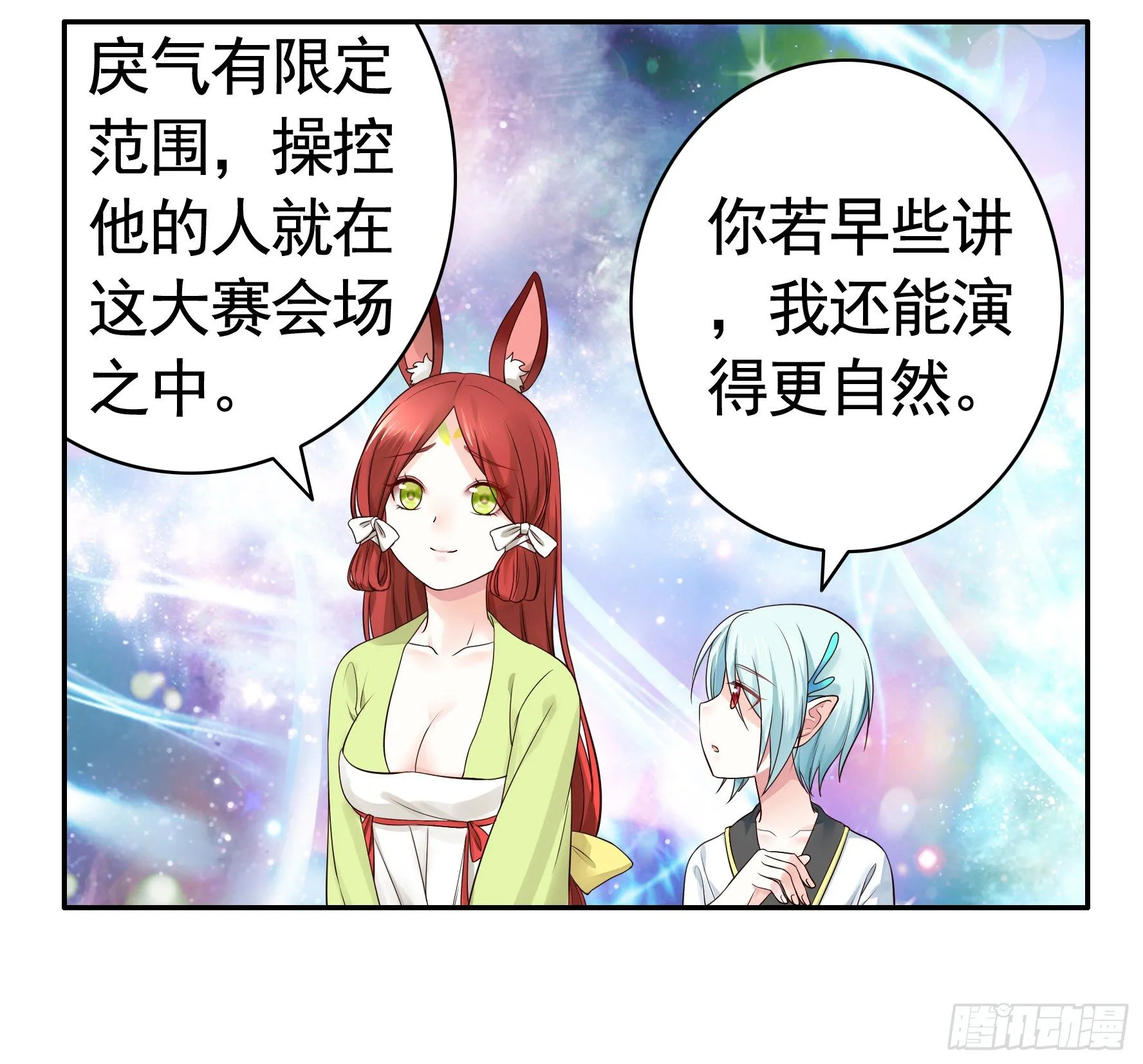 小老弟你有问题 第44页