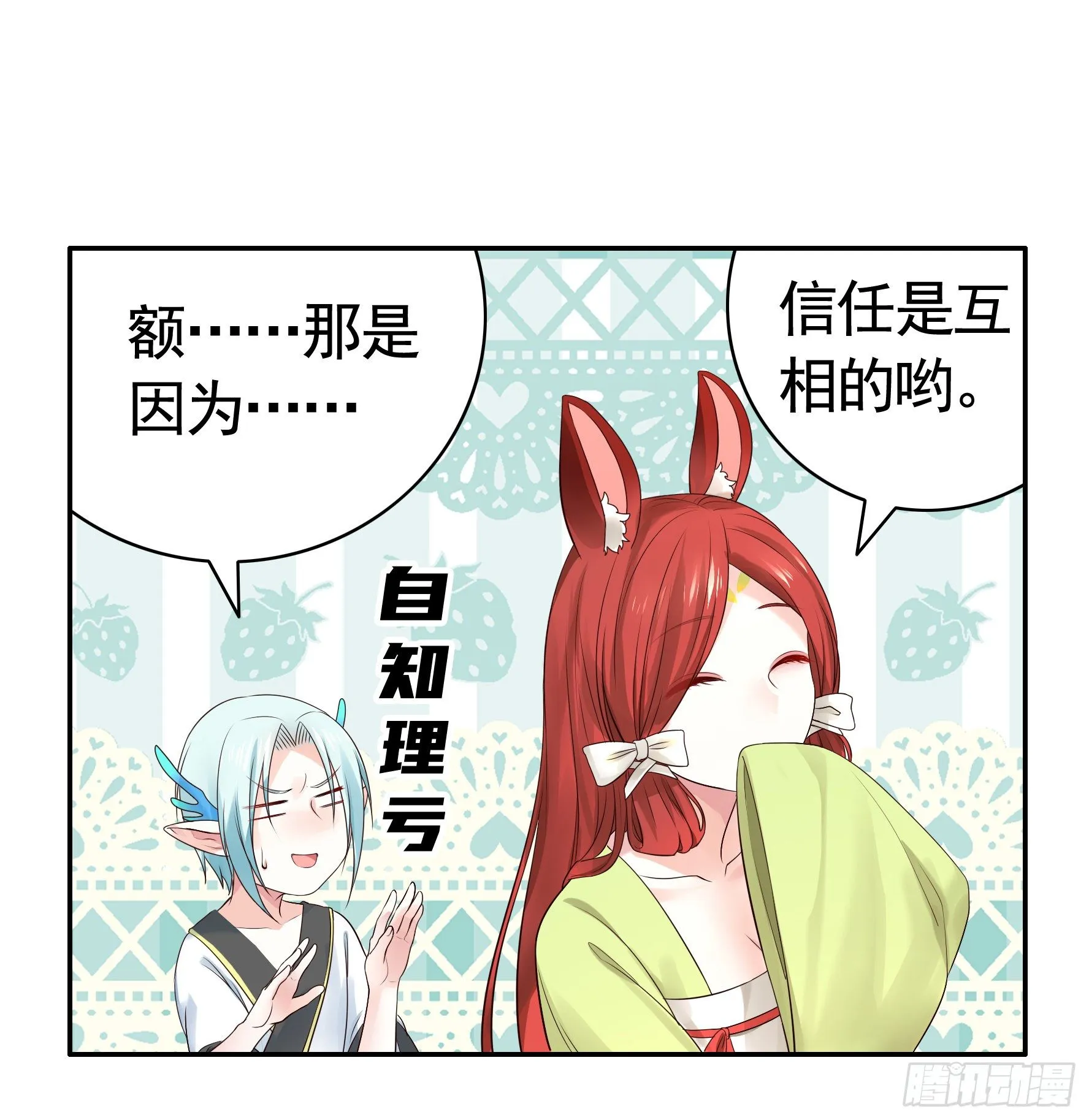 小老弟你有问题 第47页