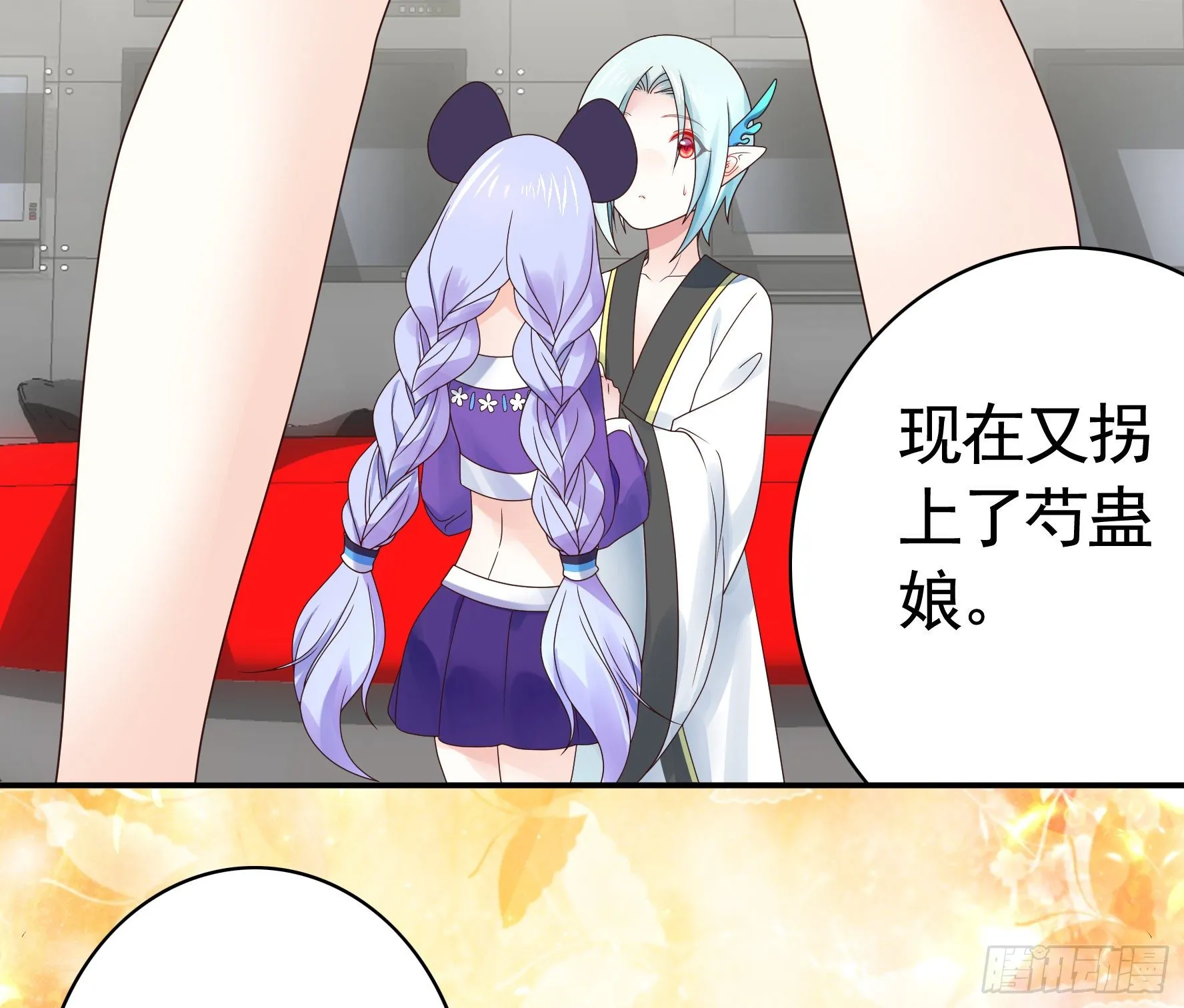 正宫的气场 第29页