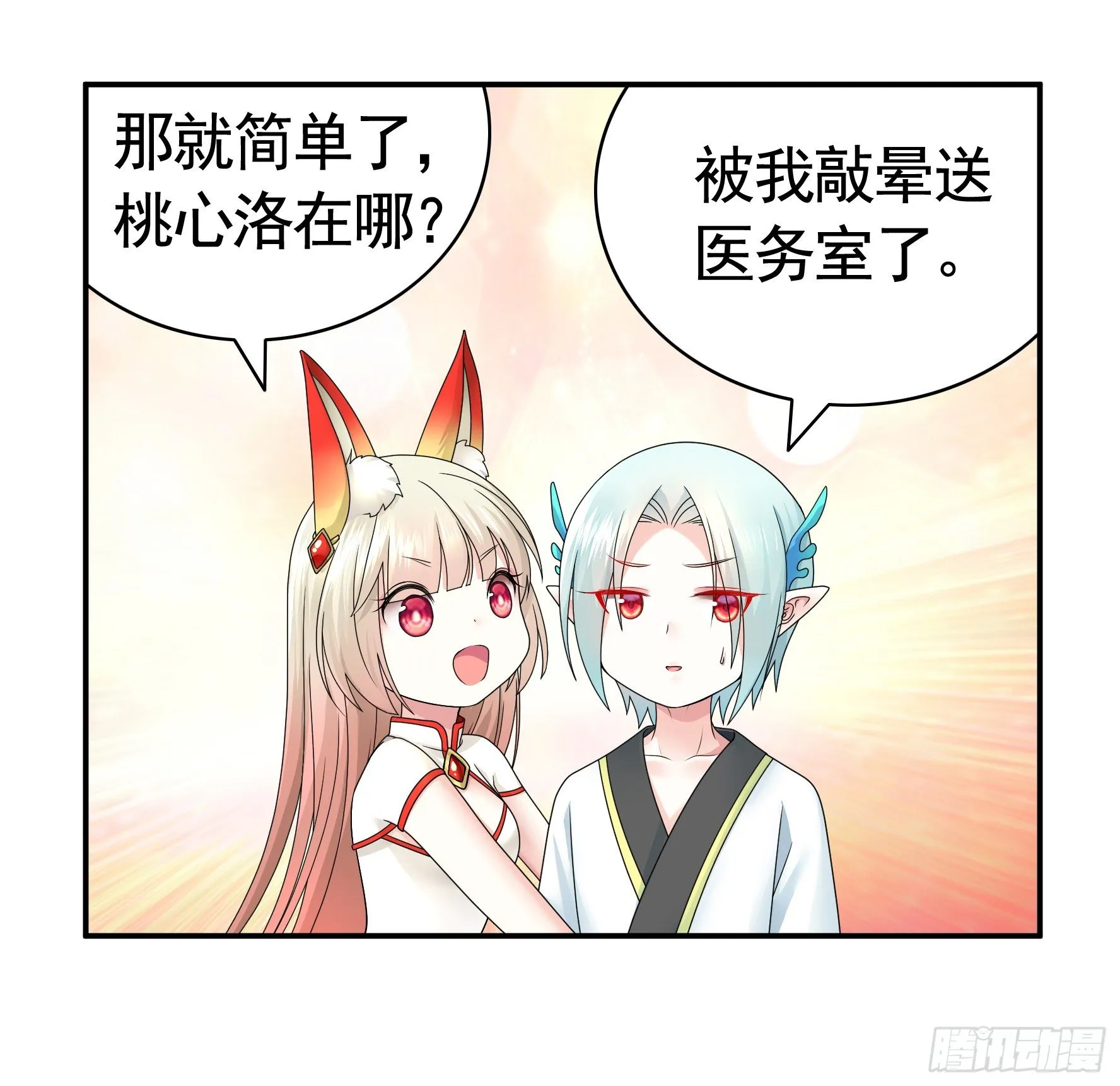 正宫的气场 第38页