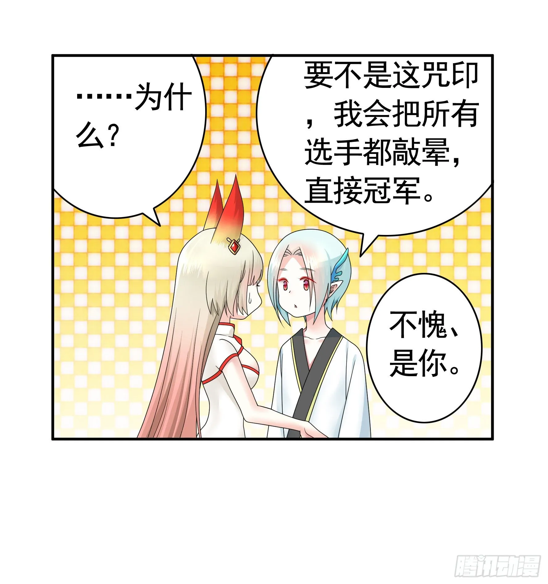 正宫的气场 第39页