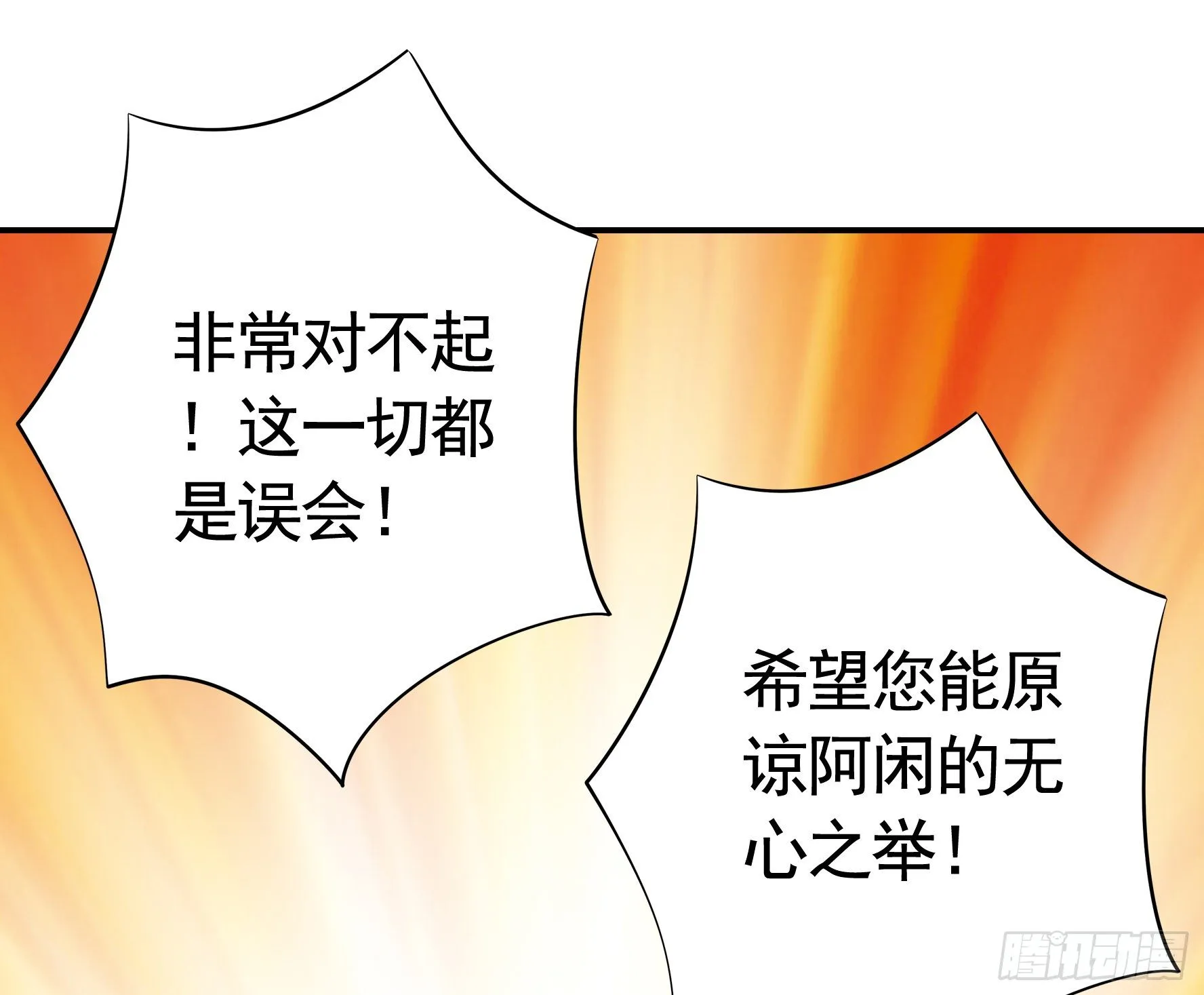 正宫的气场 第42页