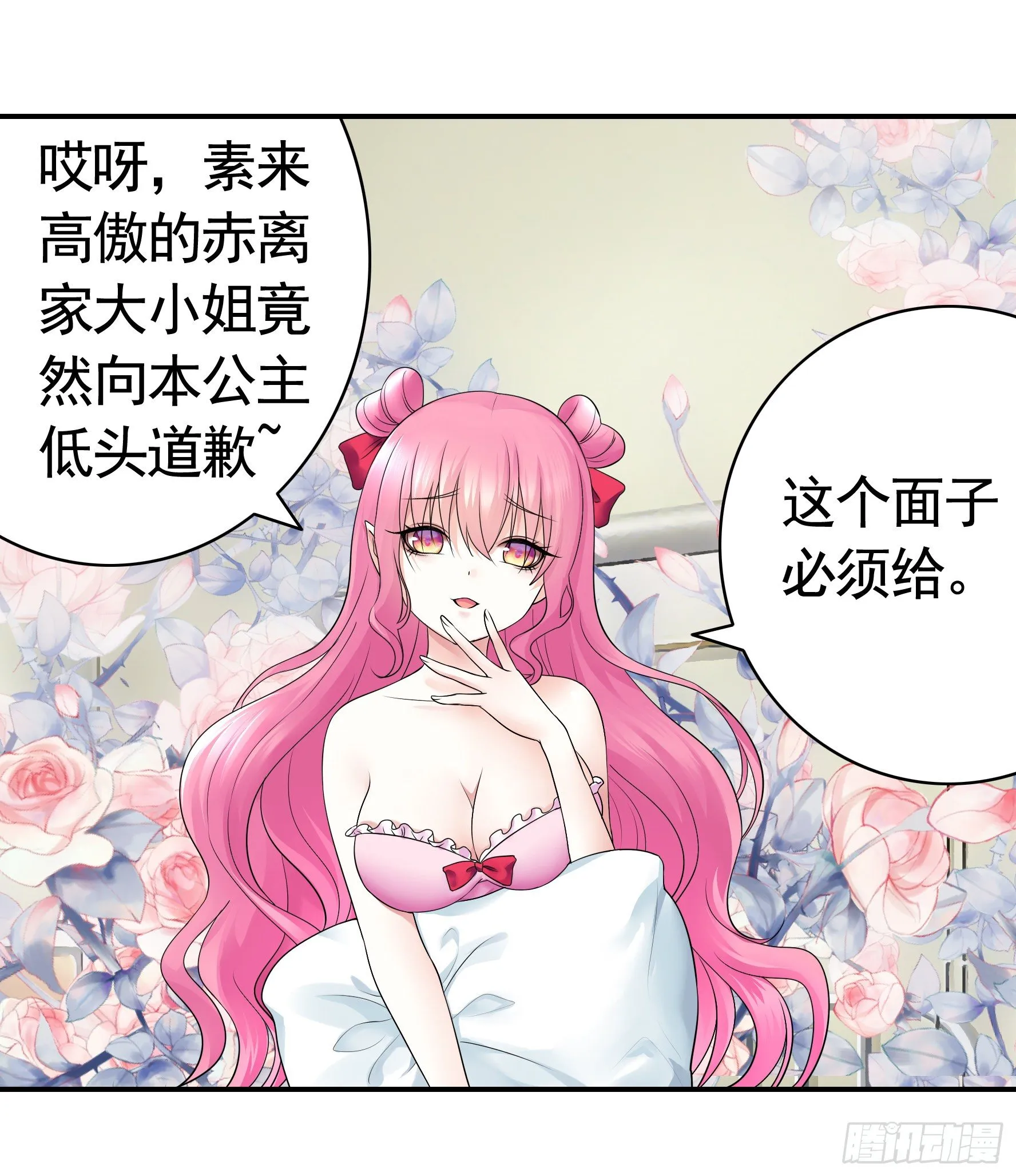 正宫的气场 第45页