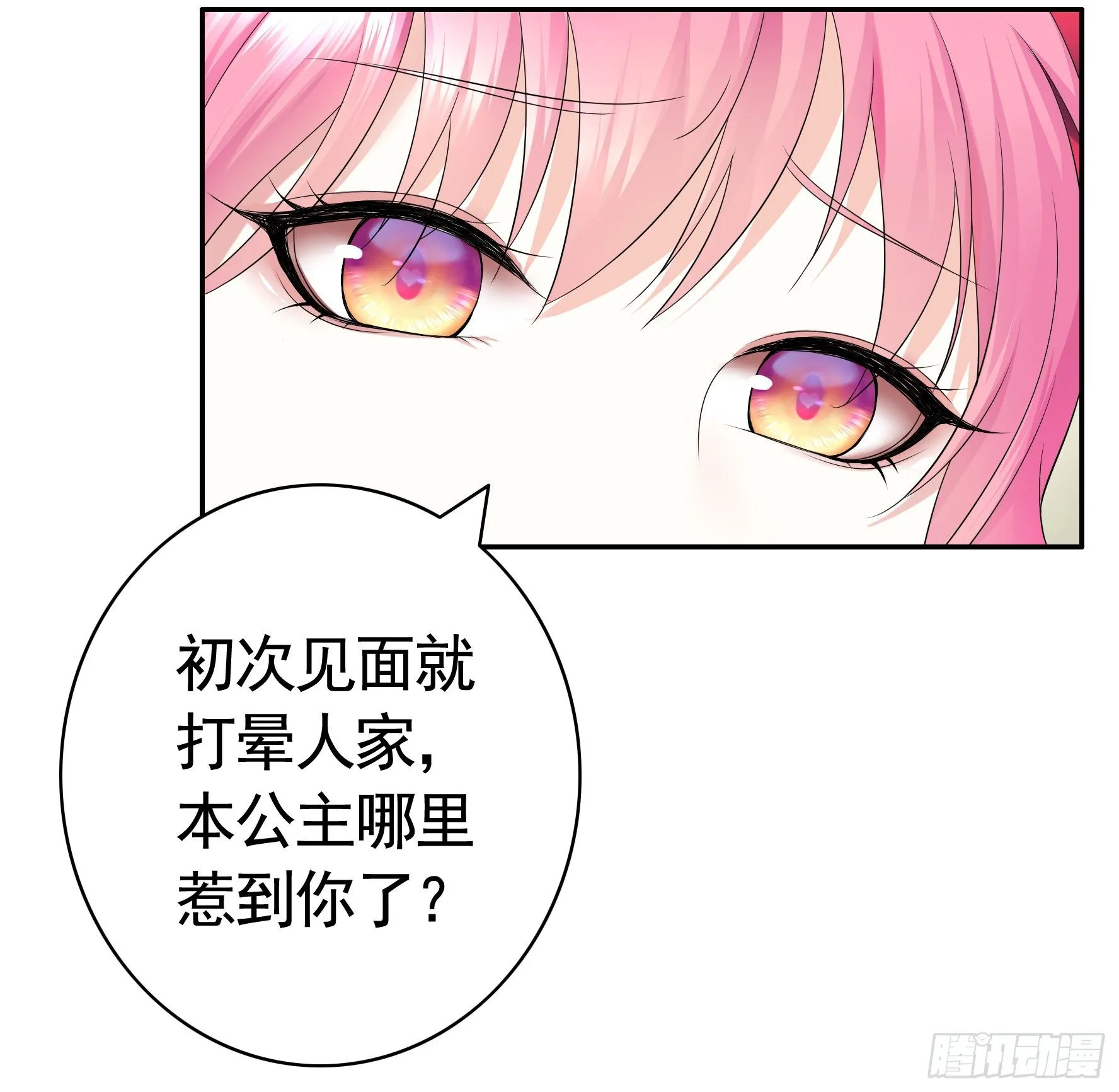正宫的气场 第47页