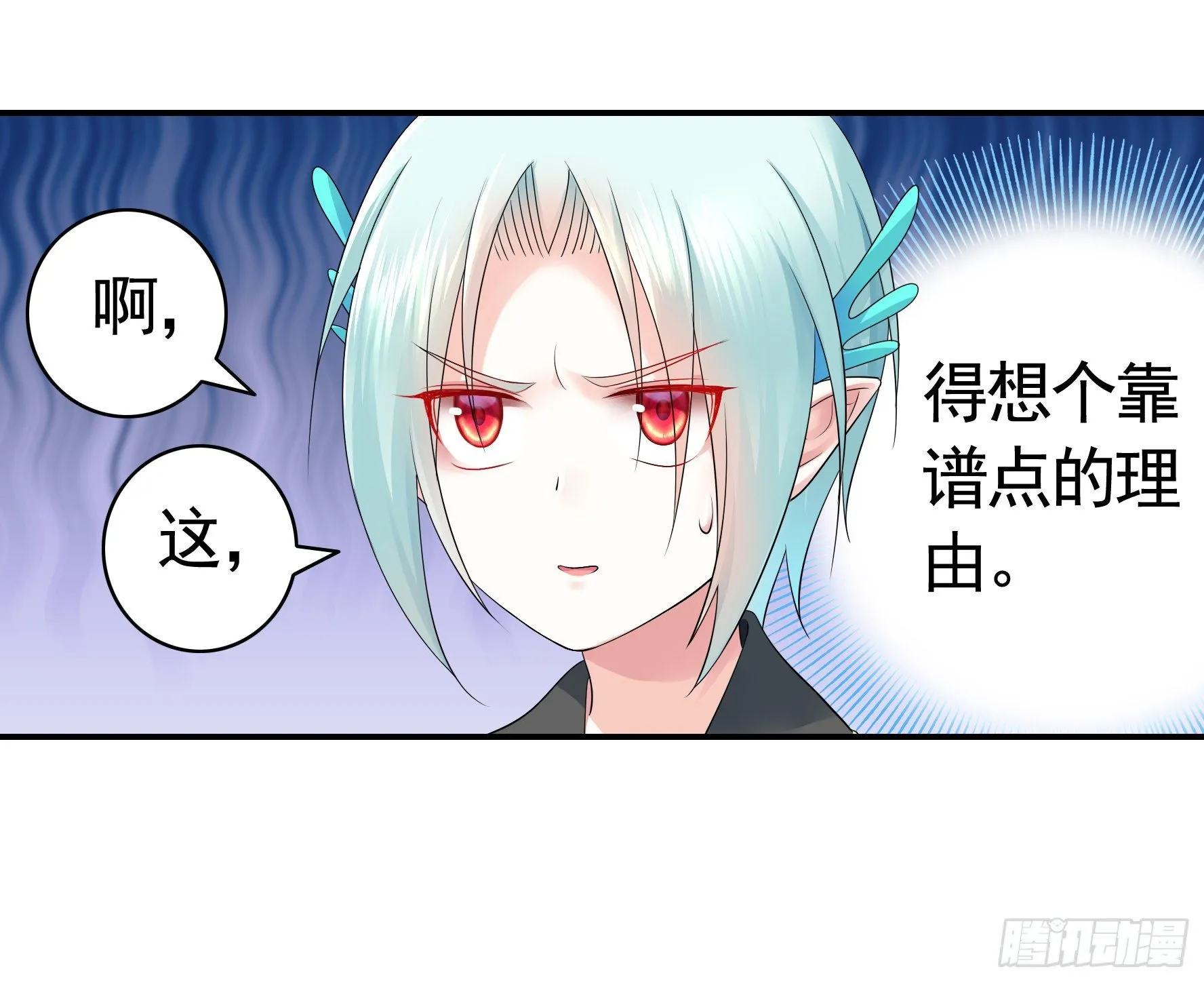 正宫的气场 第48页