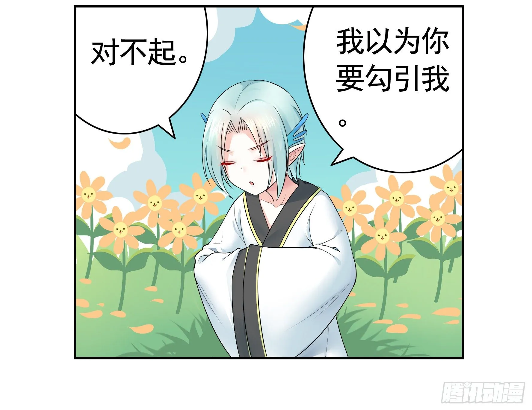 正宫的气场 第49页