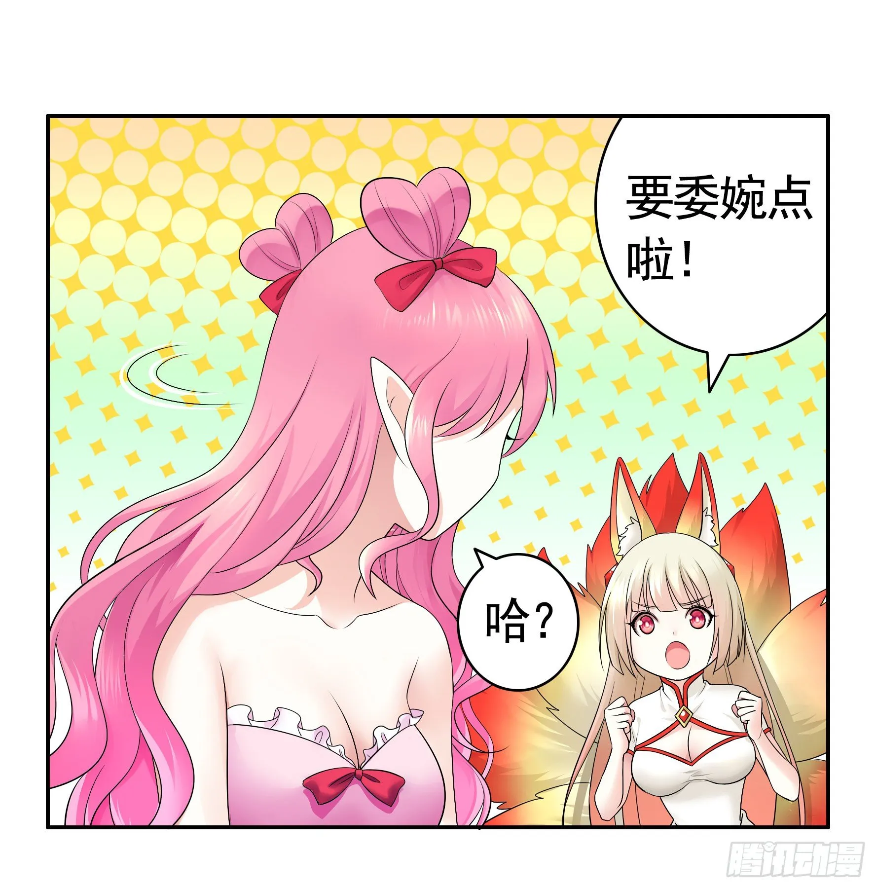 正宫的气场 第51页