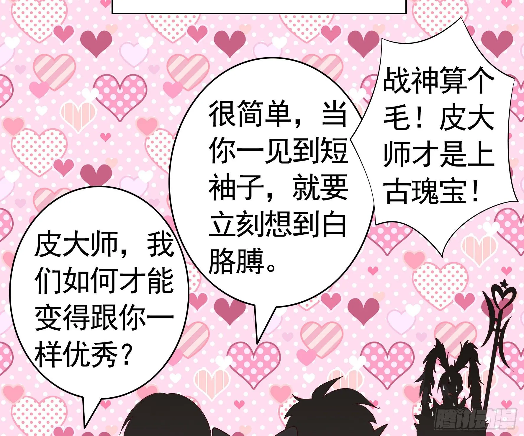 尝尝我的味道 第11页