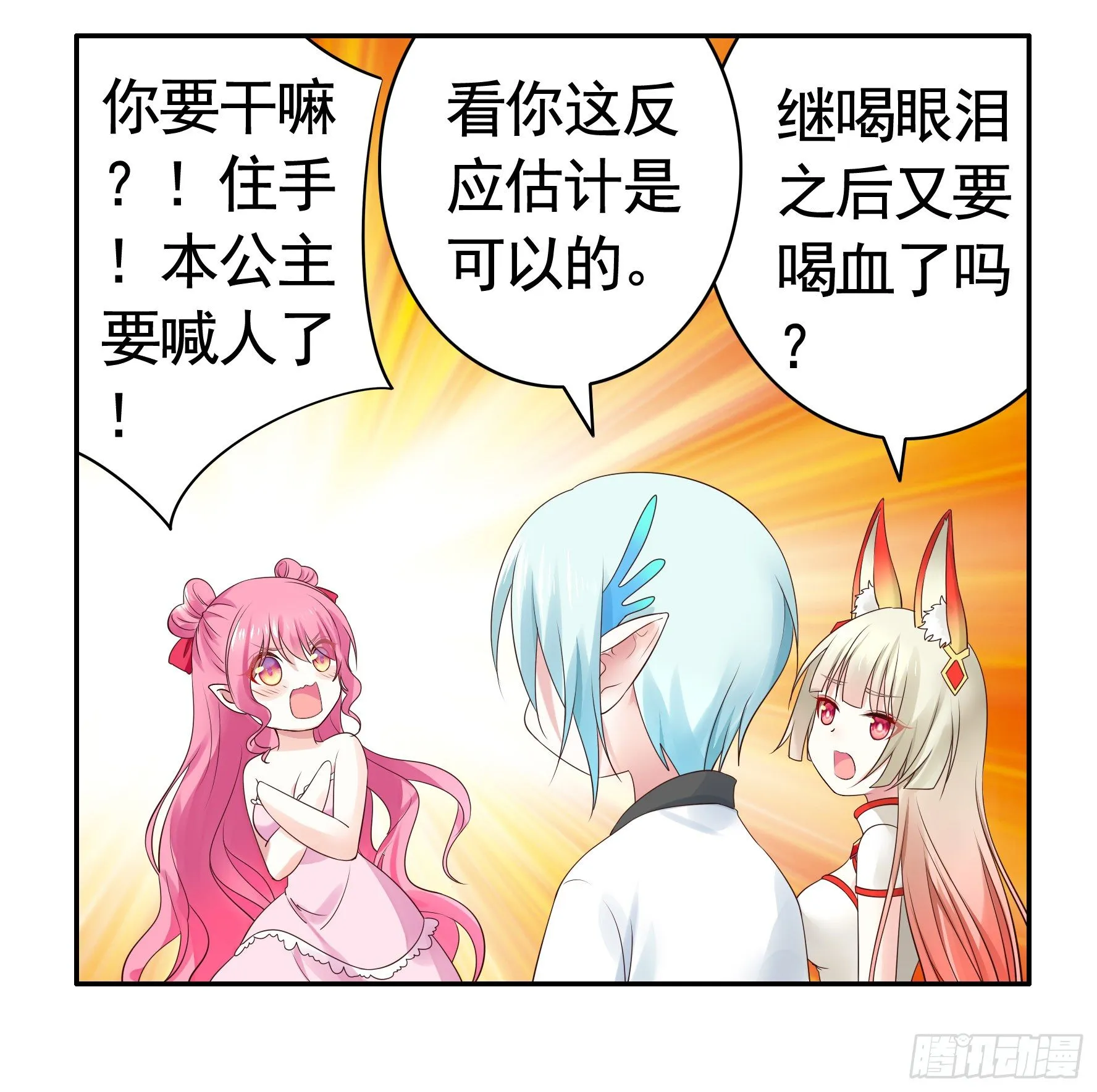 尝尝我的味道 第18页