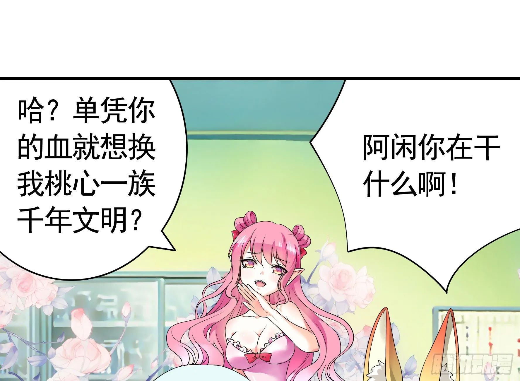尝尝我的味道 第20页