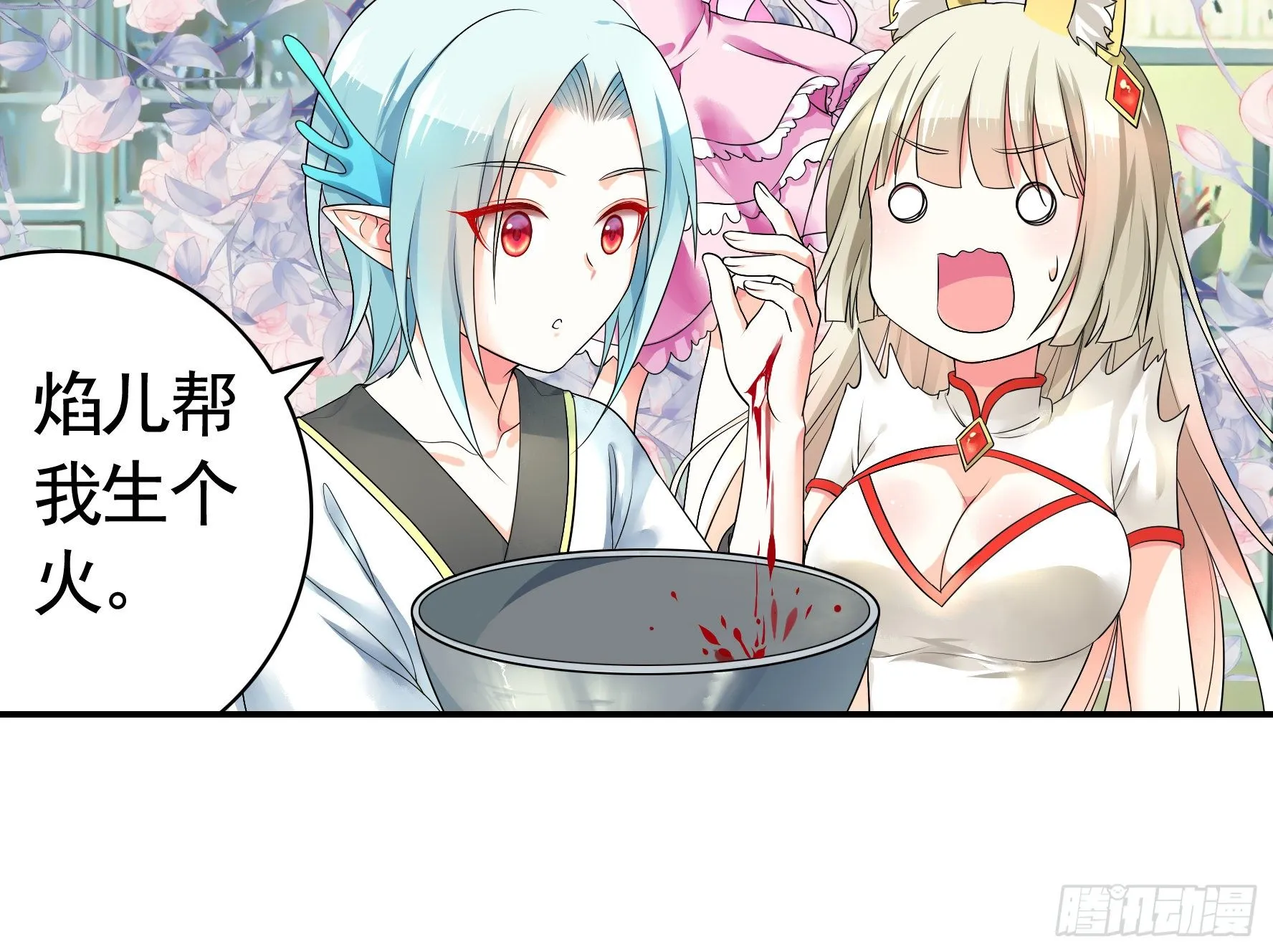 尝尝我的味道 第21页