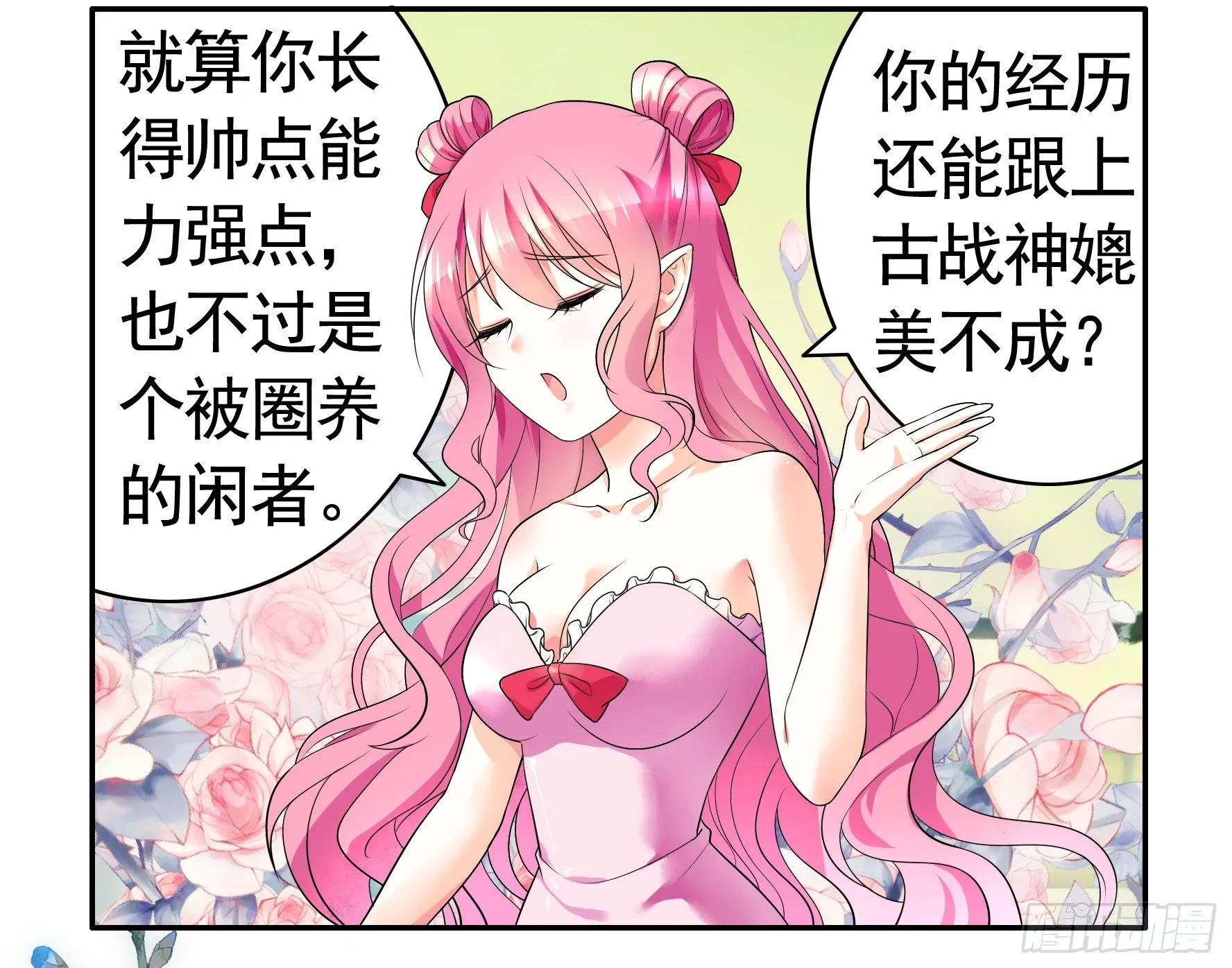 尝尝我的味道 第22页